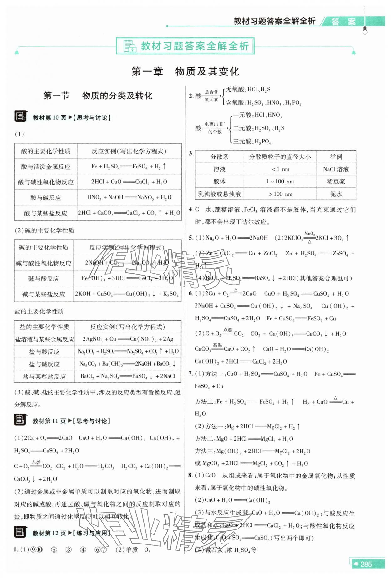 2023年教材課本高中化學(xué)必修第一冊(cè)人教版 參考答案第1頁