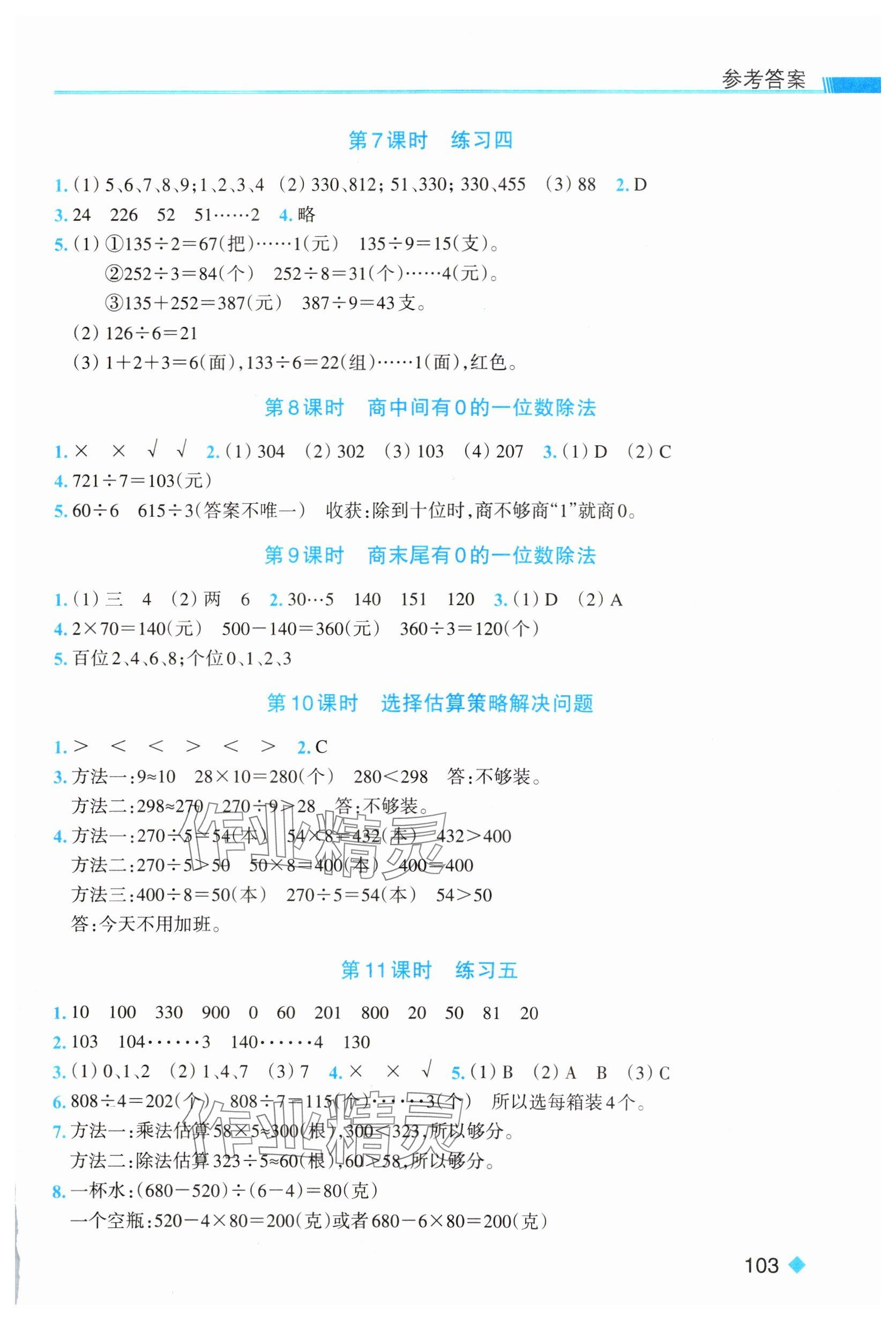 2025年课时特训三年级数学下册人教版&nbsp;第3页