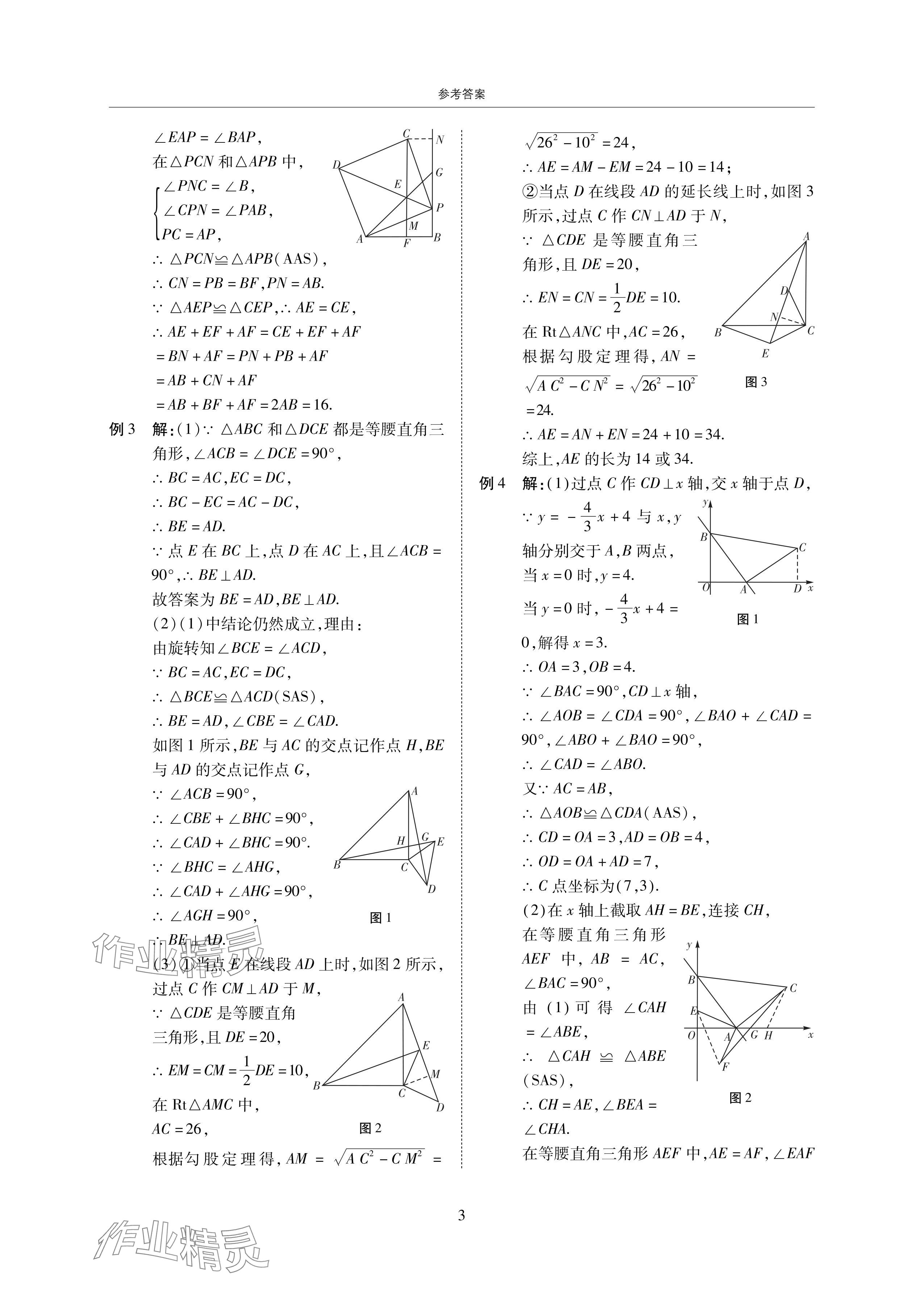 2024年复习直通车期末复习与假期作业暑假作业八年级数学下册北师大版 参考答案第3页