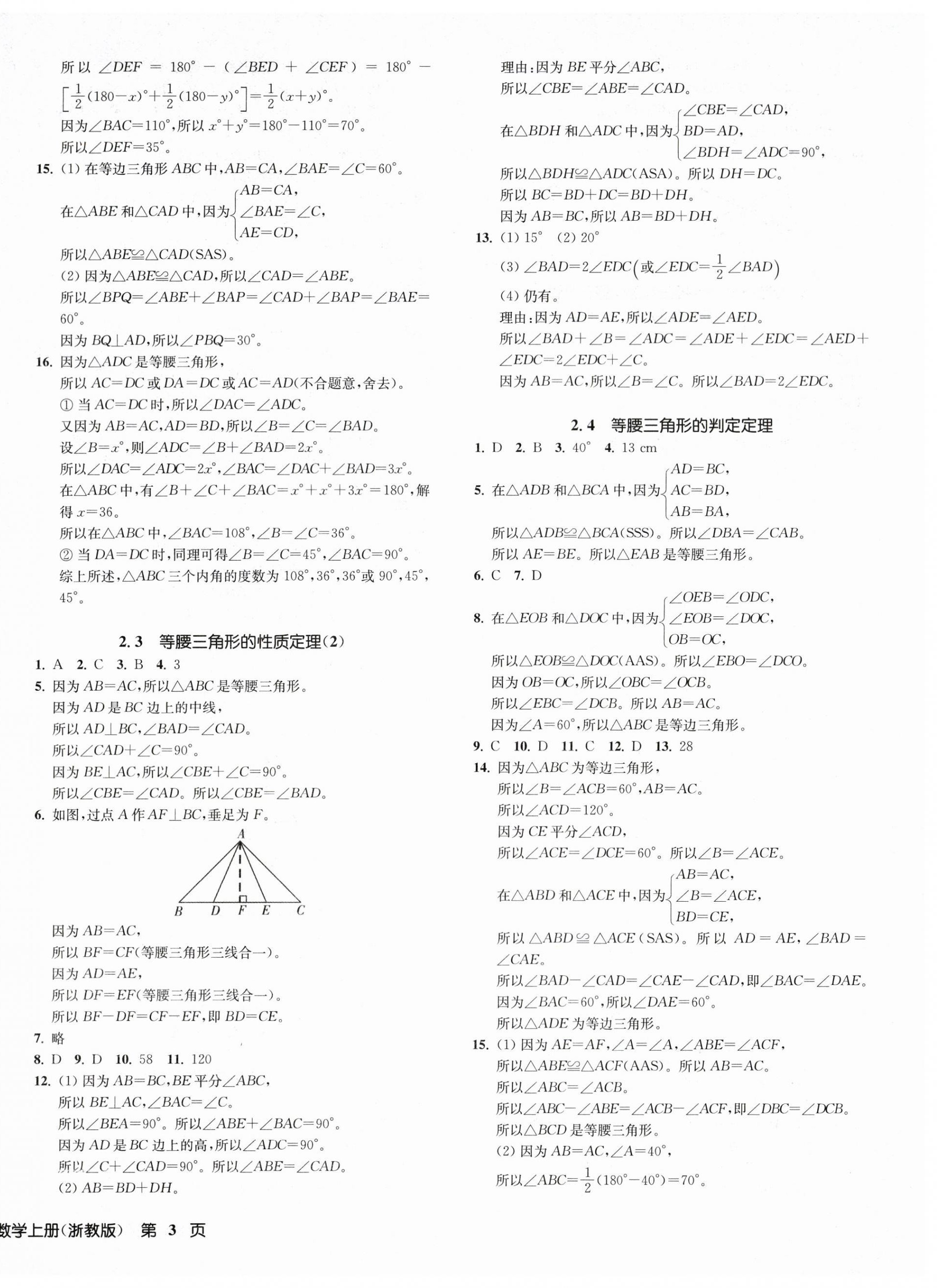 2025年一阅优品作业本八年级数学上册浙教版 第6页