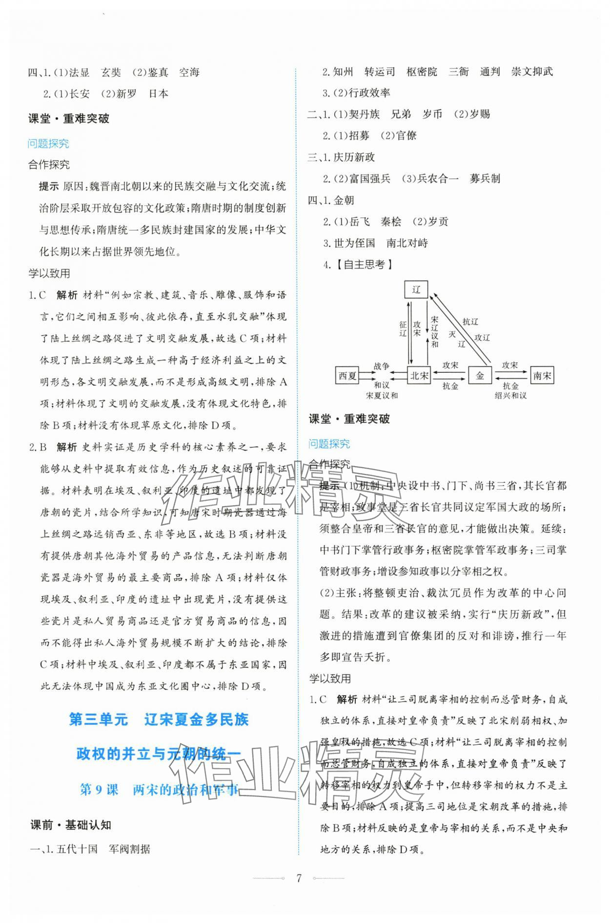 2024年志鴻優(yōu)化贏在課堂高中歷史必修上冊(cè)人教版 第7頁