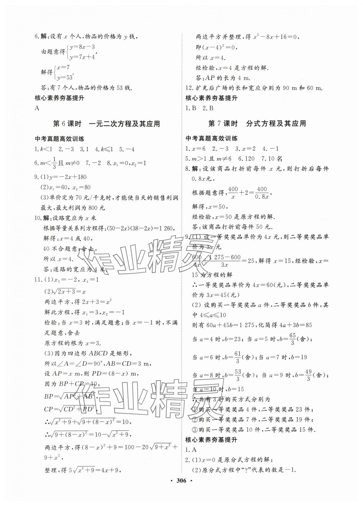 2024年夺冠新中考总复习数学江苏专版 参考答案第2页