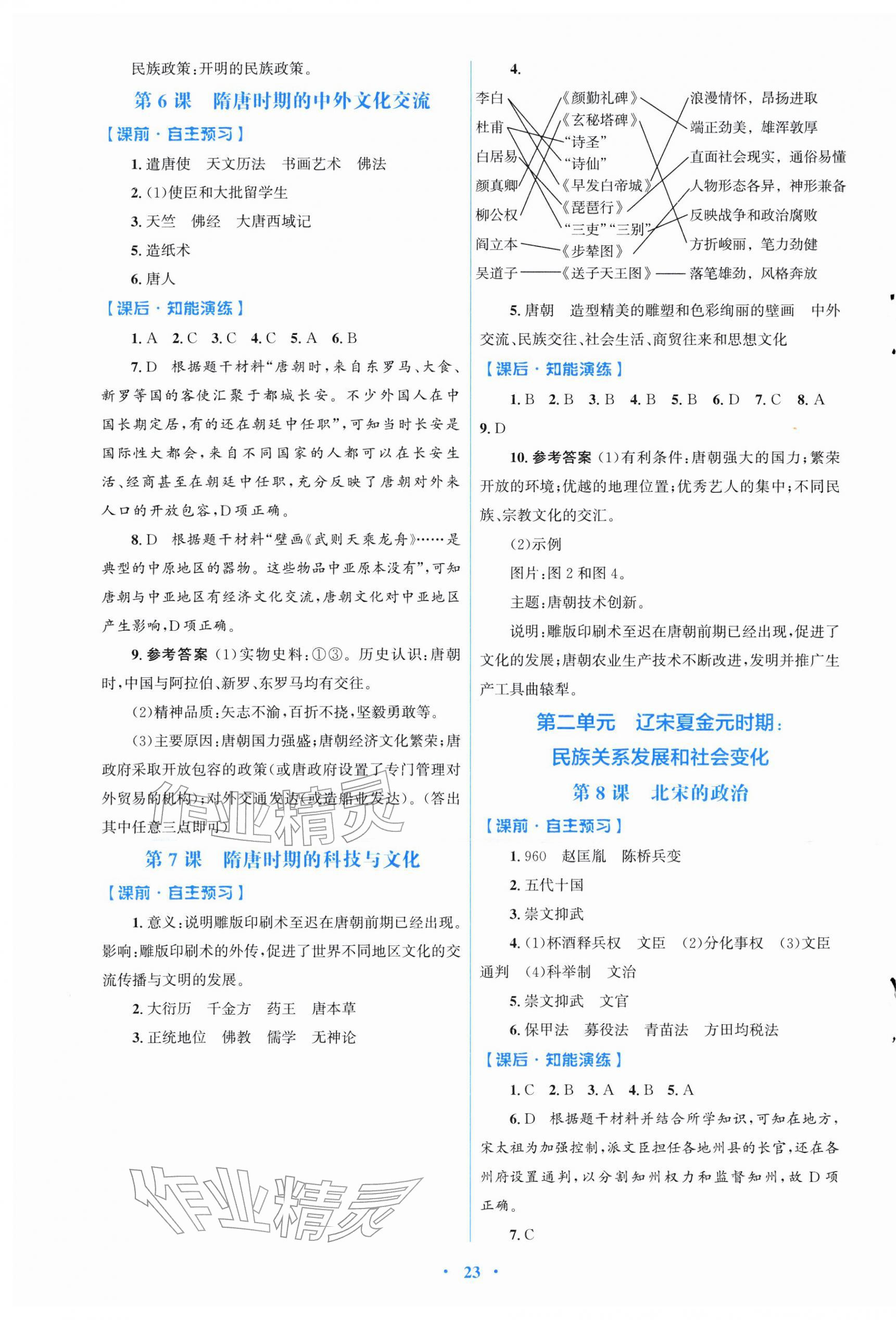 2026年同步测控优化设计七年级历史下册人教版福建专版&nbsp;第3页