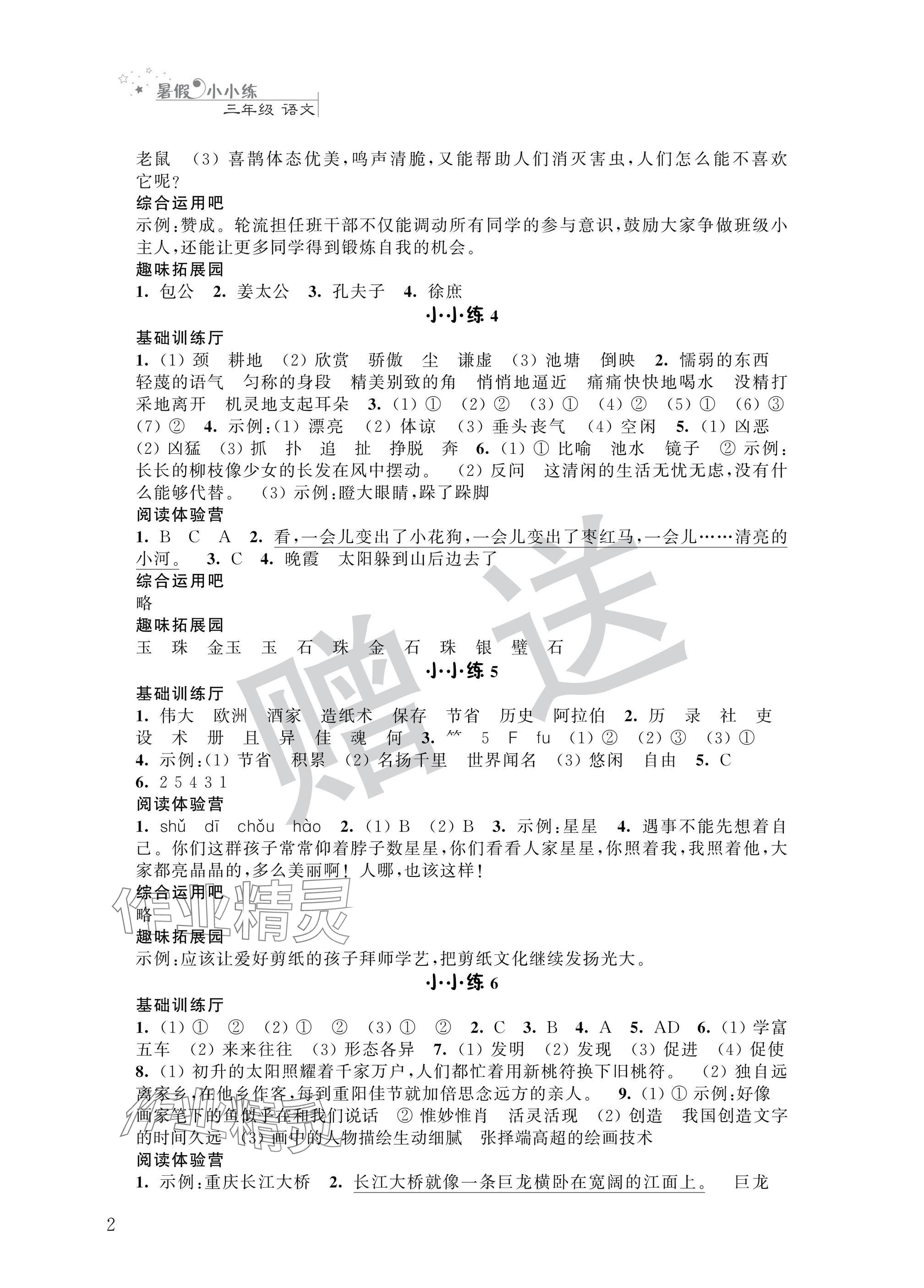 2025年暑假小小练三年级语文.数学.英语合订本 参考答案第2页
