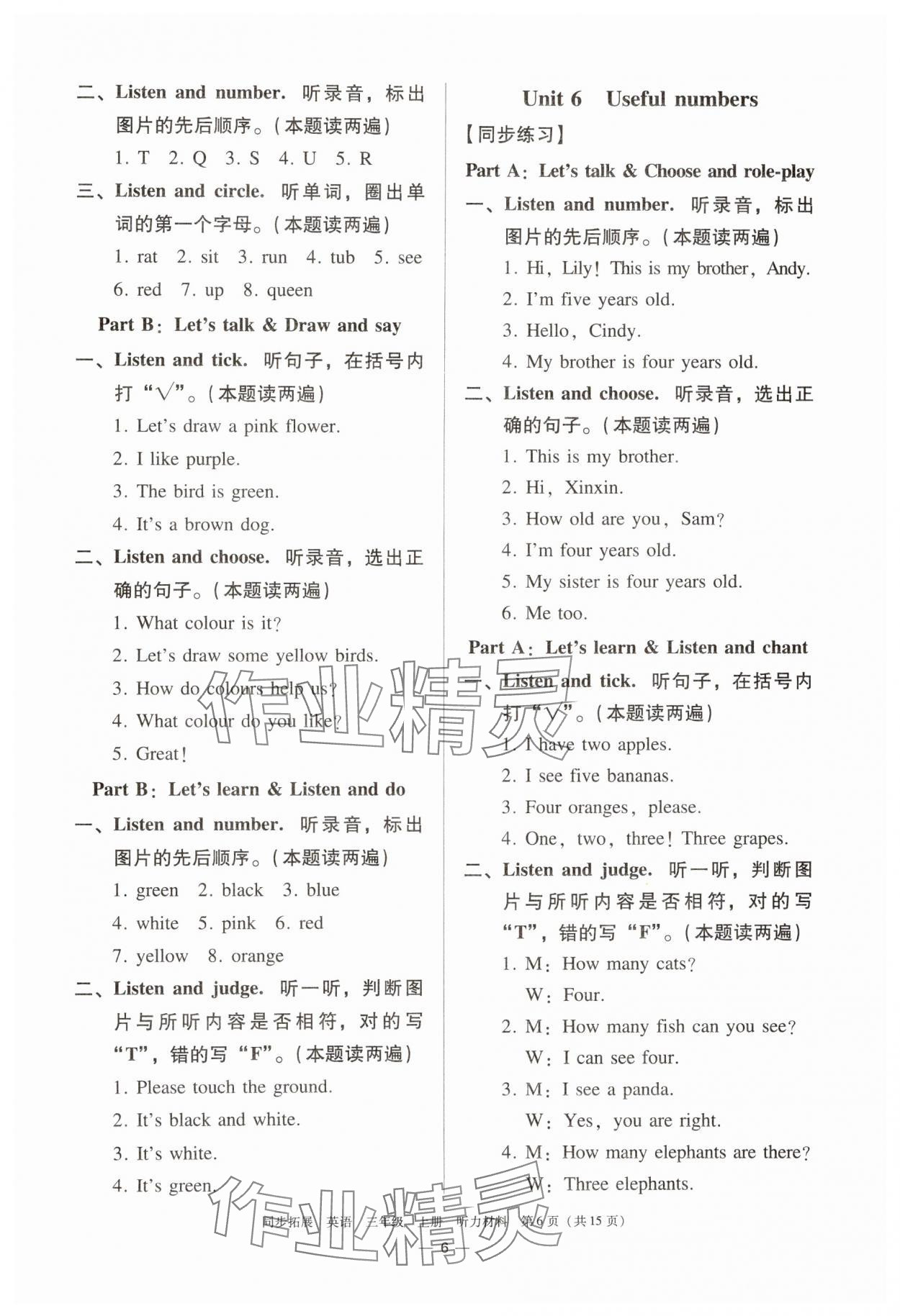 2024年同步拓展三年級英語上冊人教版中山專版 參考答案第6頁