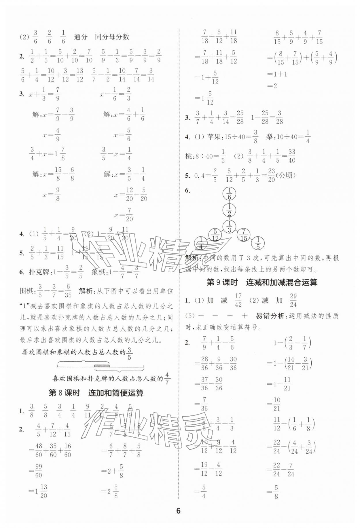 2026年通城学典课时作业本五年级数学下册冀教版&nbsp;第6页