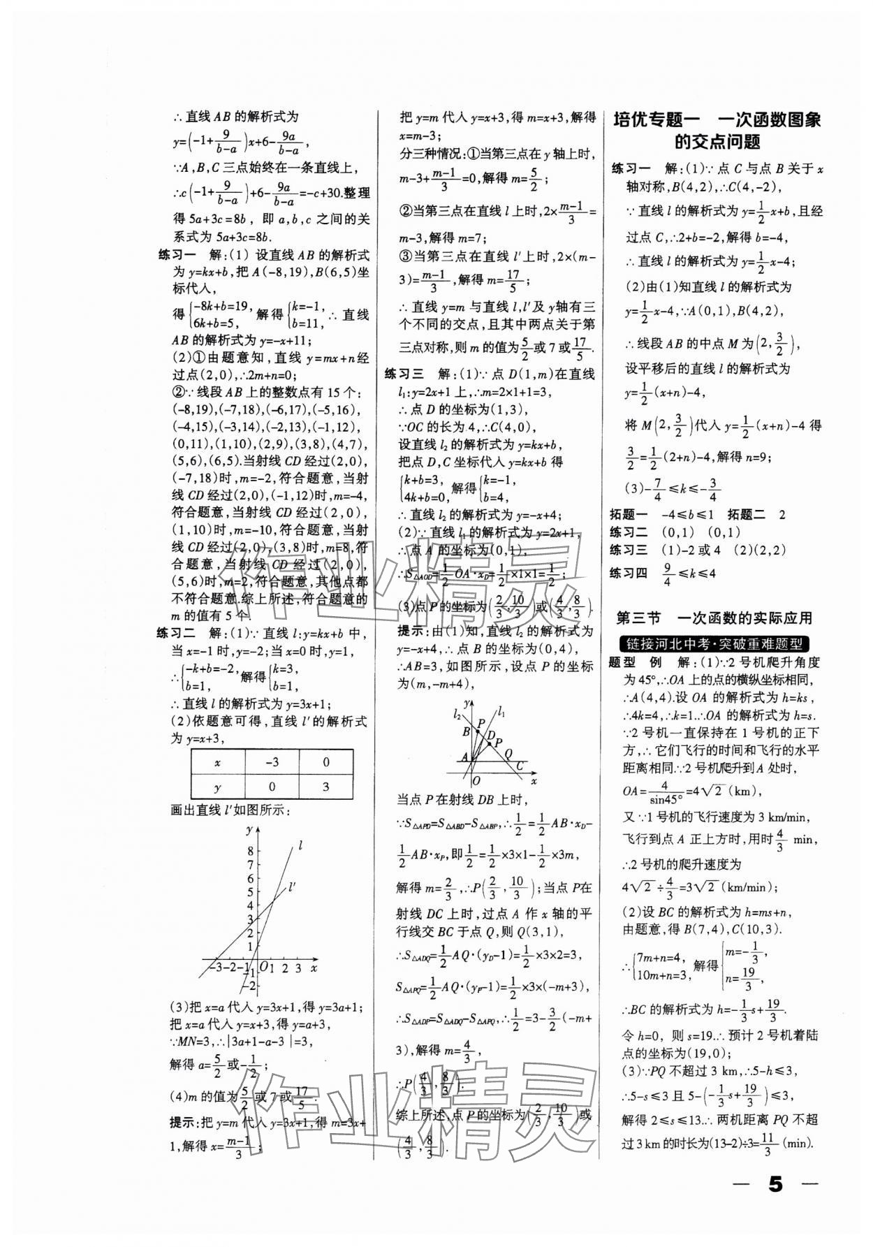 2025年河北中考總動員數(shù)學(xué) 第5頁