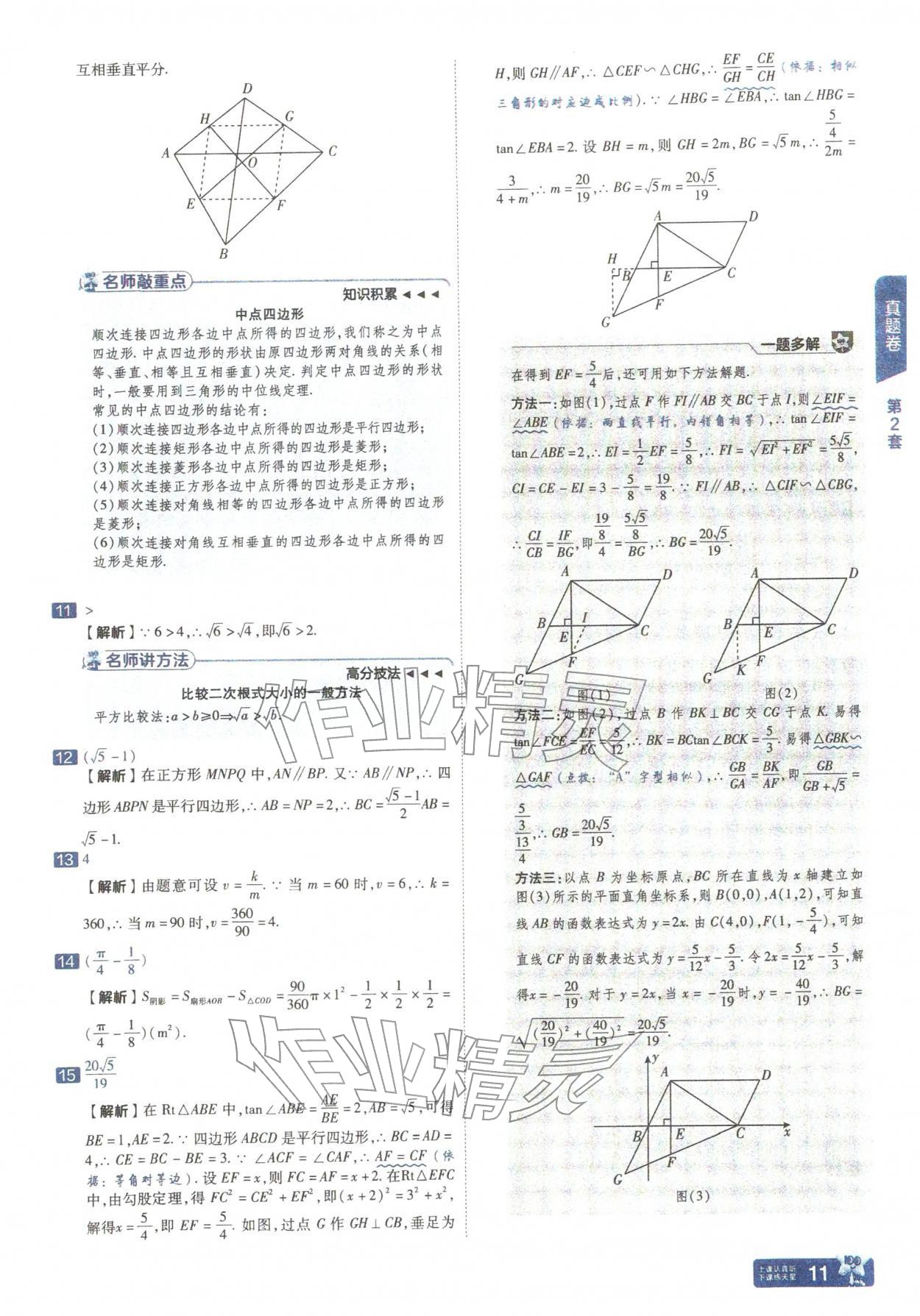 2026年金考卷中考45套汇编数学山西专版&nbsp;参考答案第11页