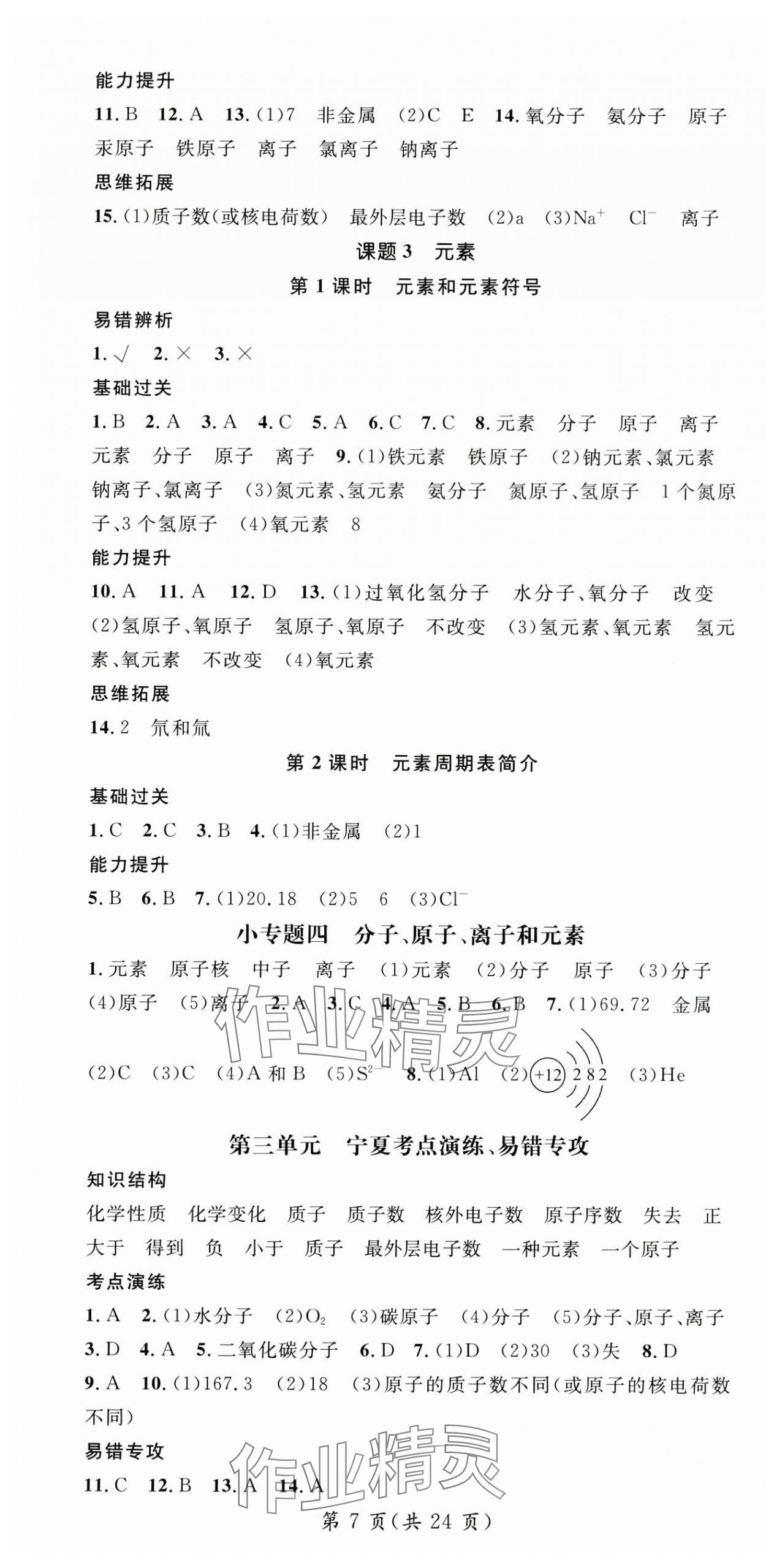 2025年名师测控九年级化学上册人教版宁夏专版 第7页