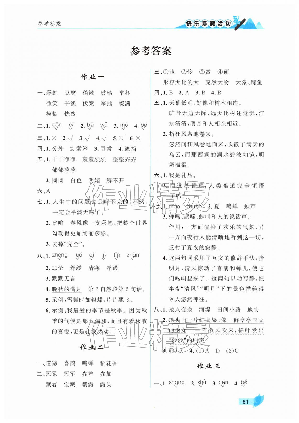 2026年快樂寒假活動六年級語文人教版&nbsp;第1頁