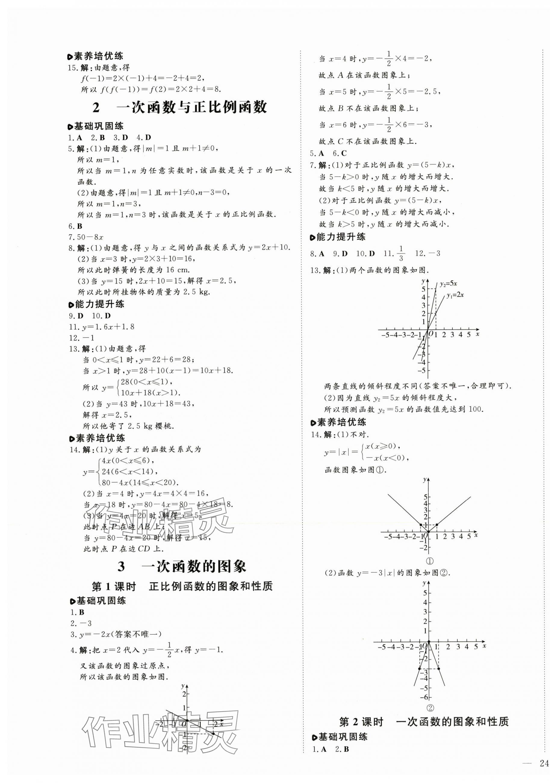 2024年練案八年級數(shù)學(xué)上冊北師大版 第11頁