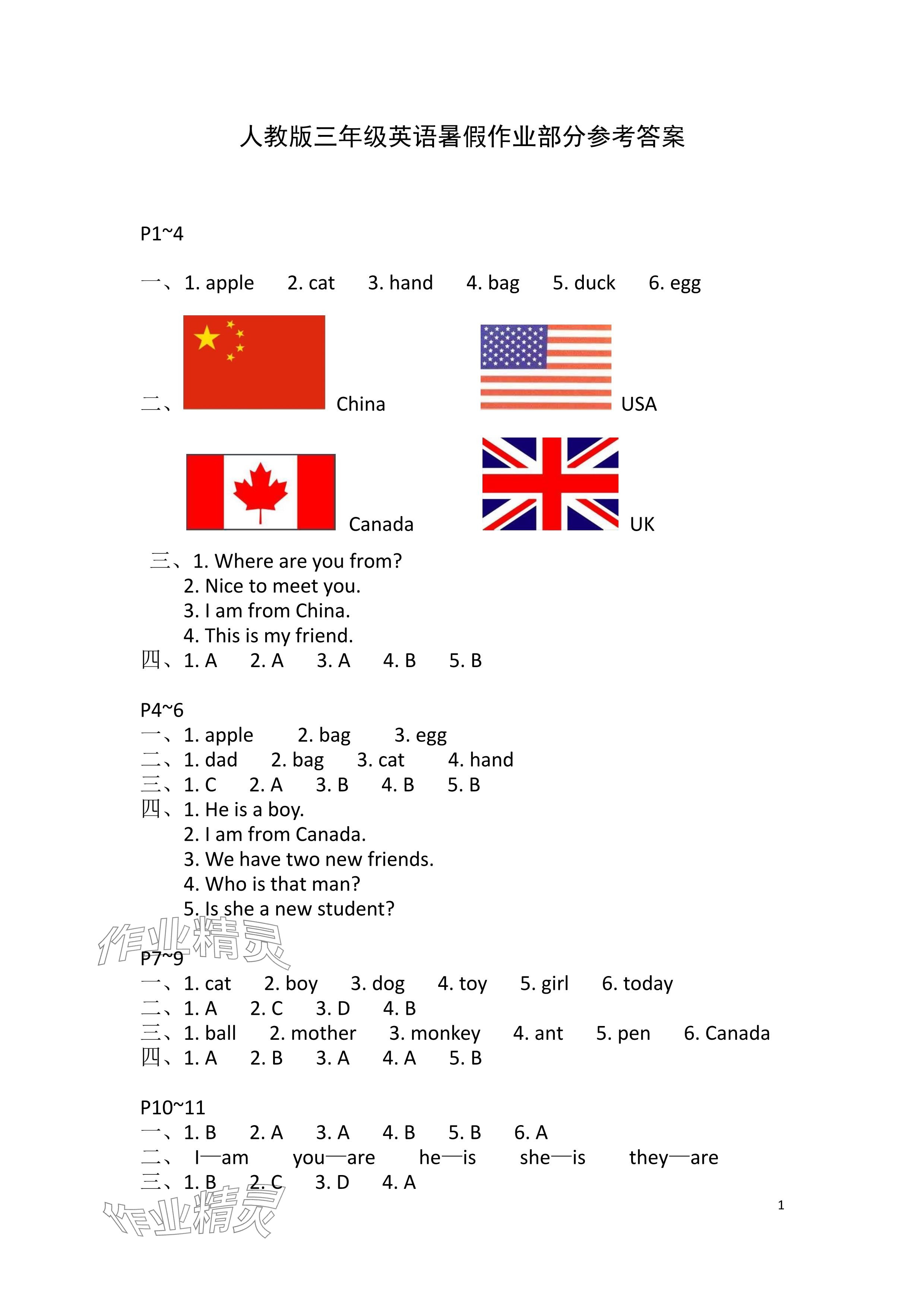 2024年暑假作業(yè)三年級(jí)英語(yǔ)人教PEP版安徽少年兒童出版社 參考答案第1頁(yè)