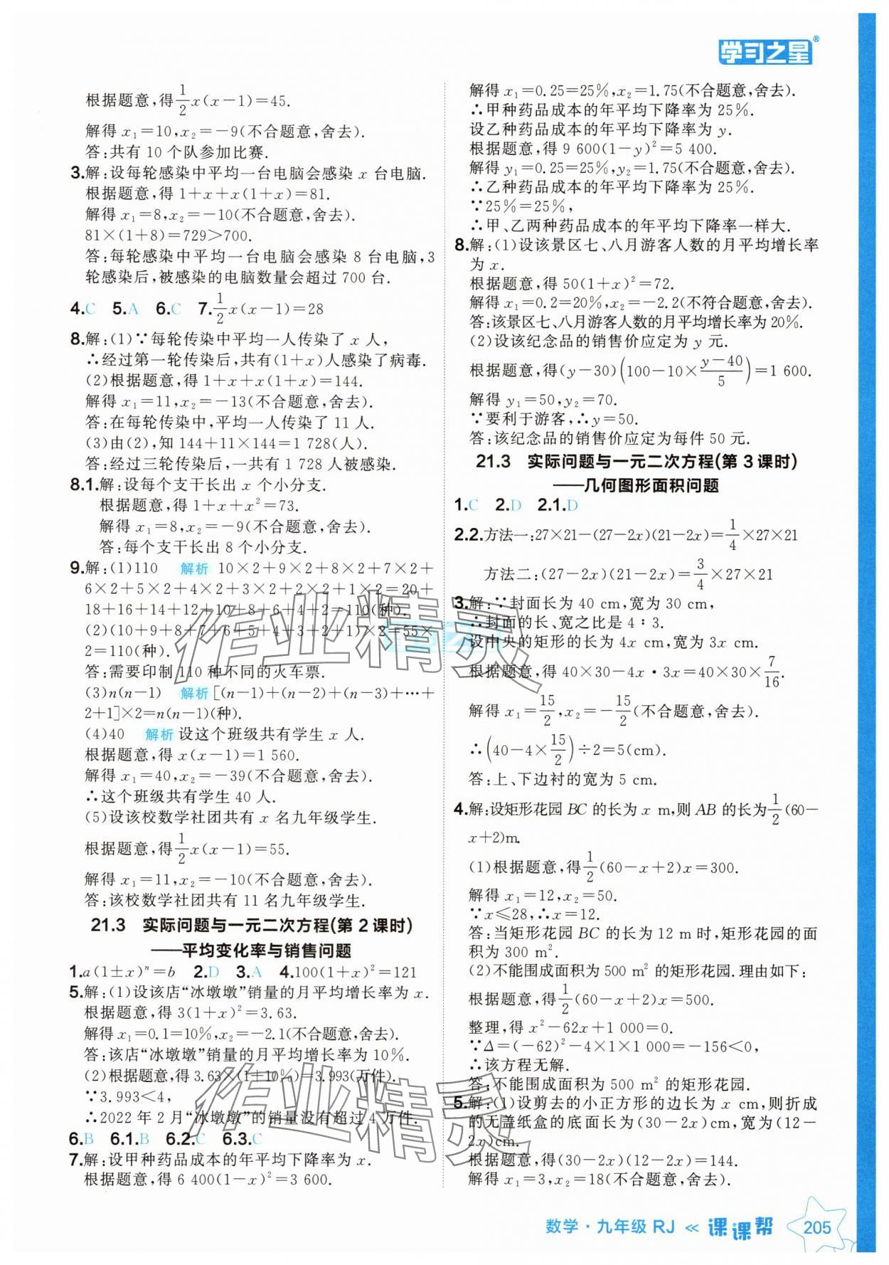 2024年課課幫九年級數(shù)學(xué)上冊人教版遼寧專版 參考答案第5頁