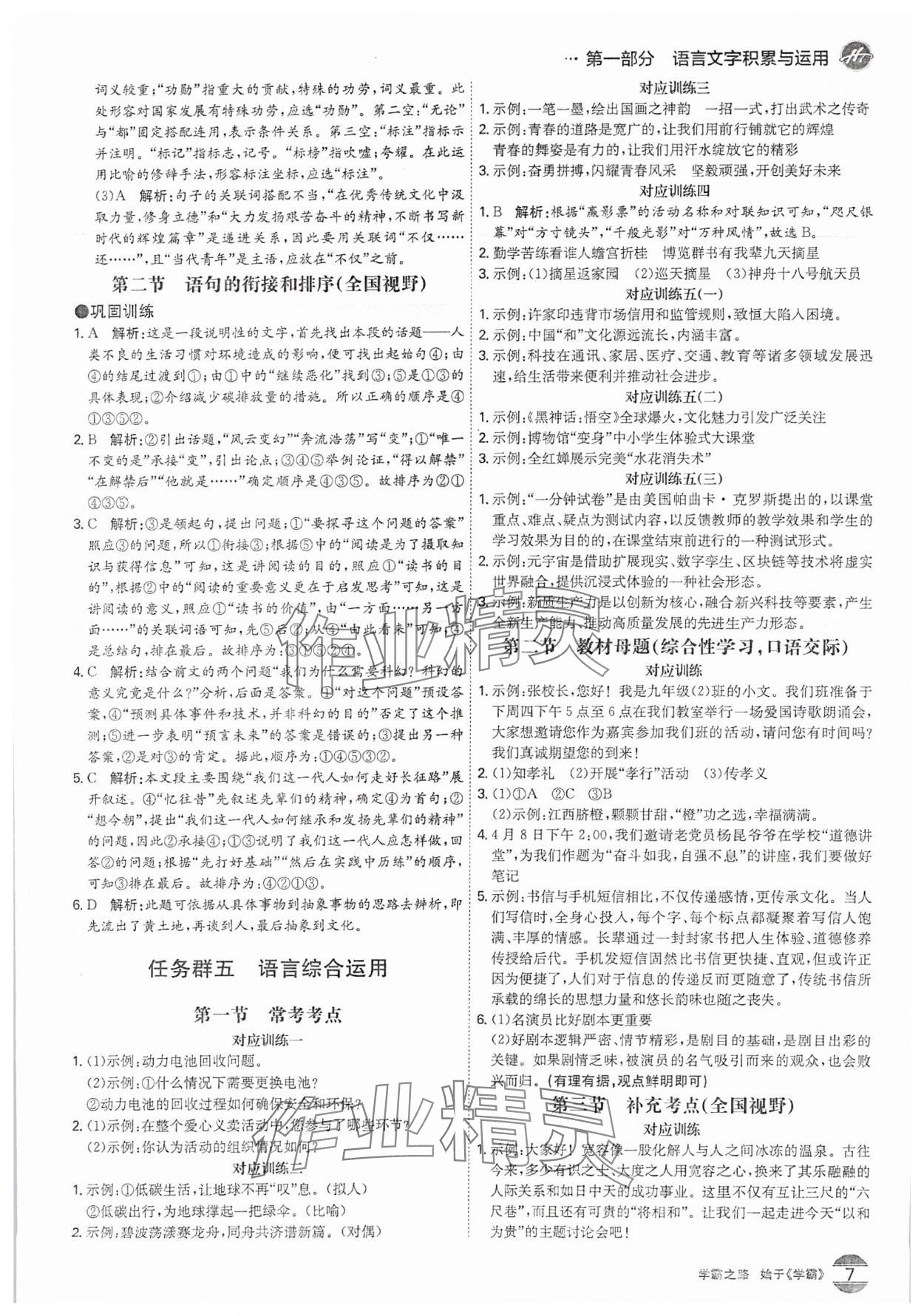 2025年翰庭學霸語文中考廣東專版 參考答案第6頁