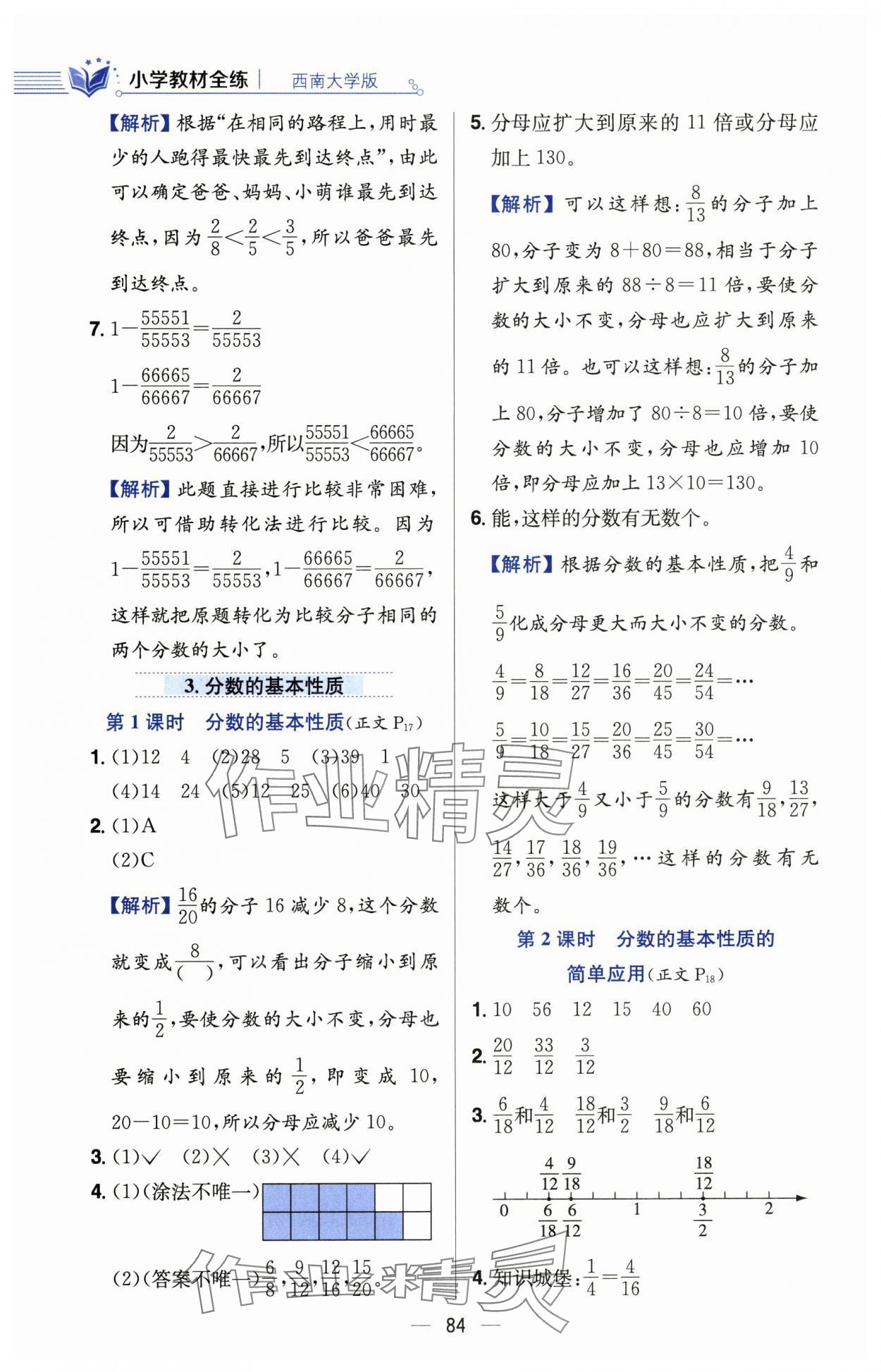 2025年教材全練五年級(jí)數(shù)學(xué)下冊(cè)西師大版 第8頁(yè)
