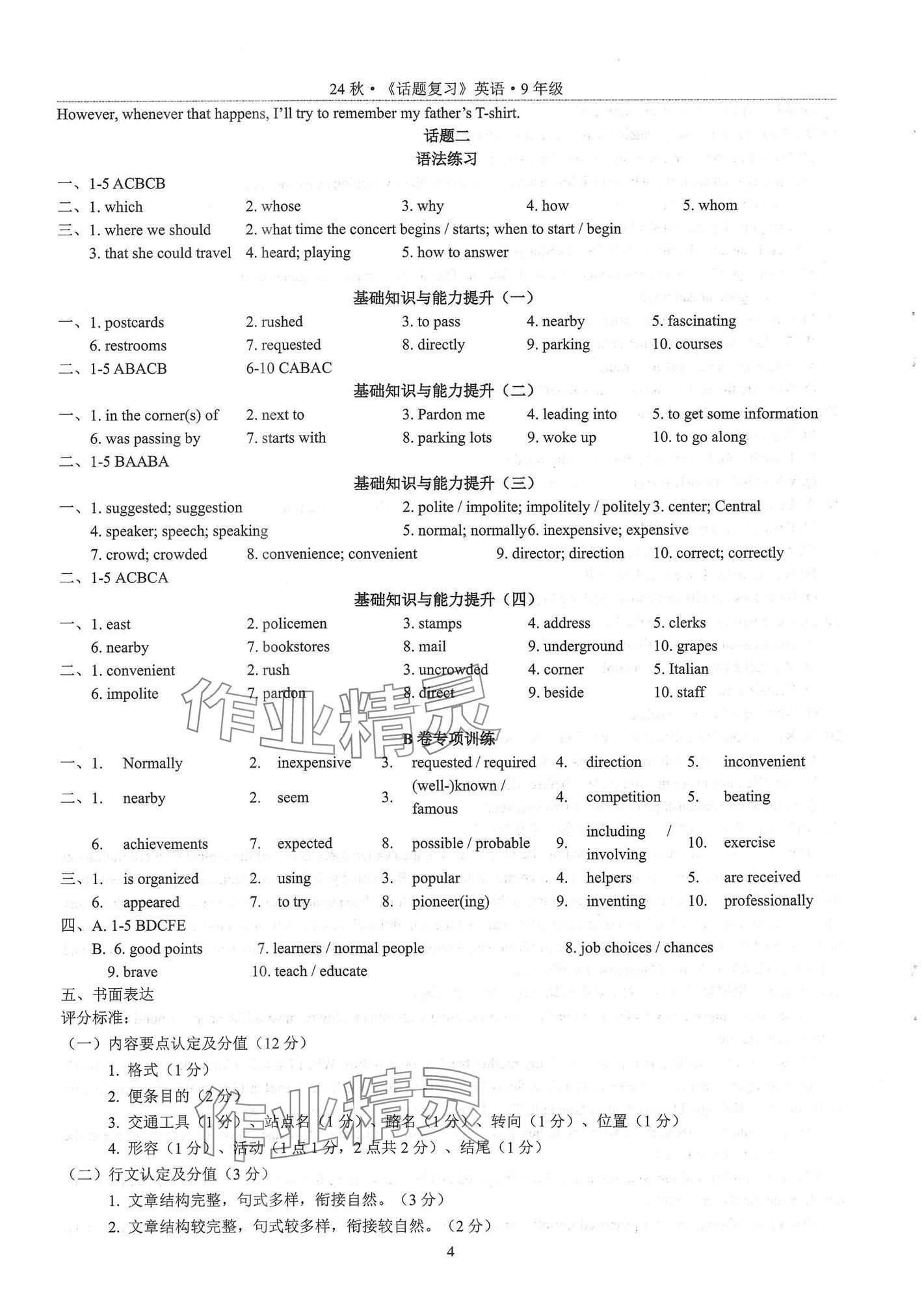 2025年初中英语话题复习寒假作业九年级人教版 第7页