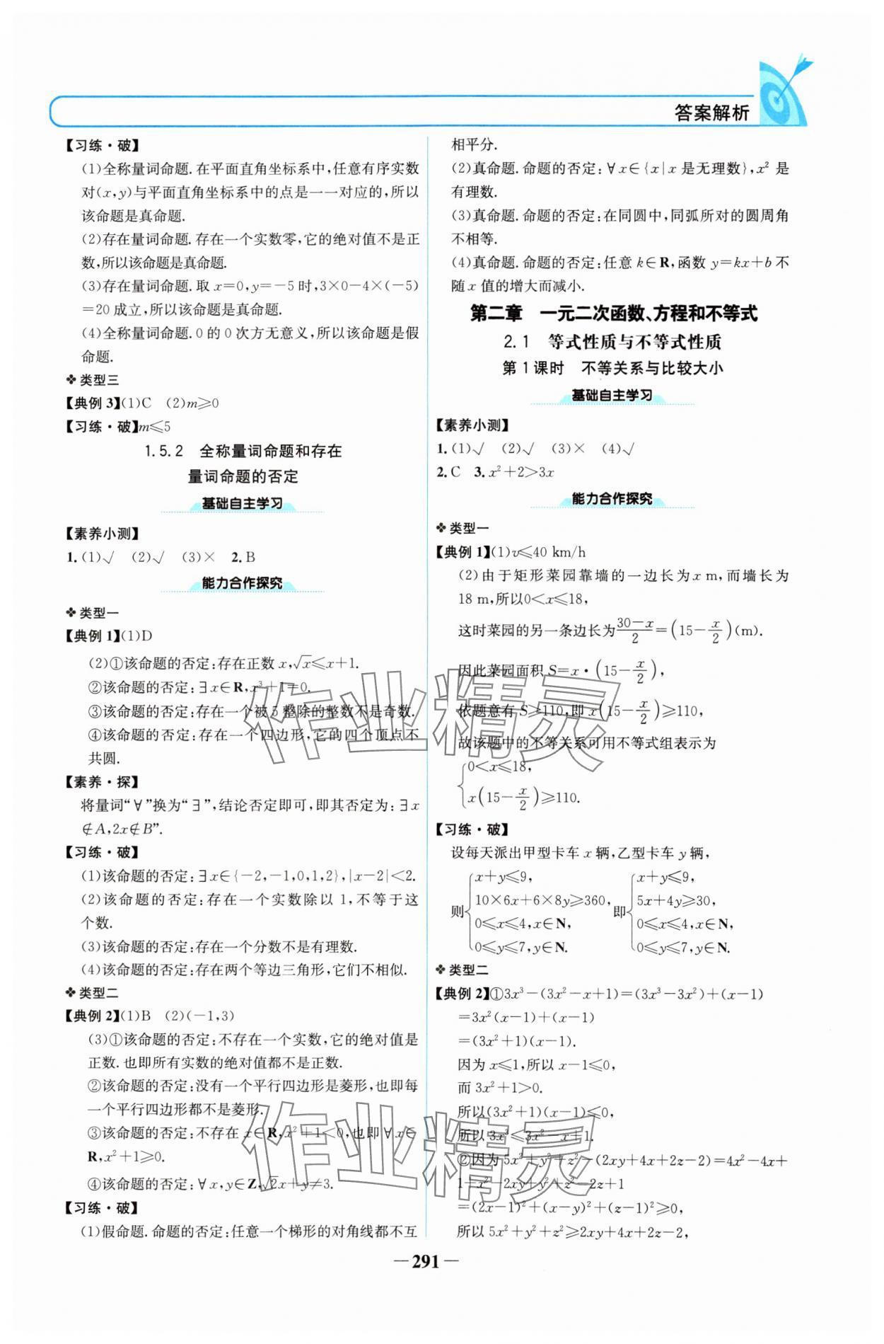 2024年名校學案高中數(shù)學必修第一冊人教版 參考答案第6頁