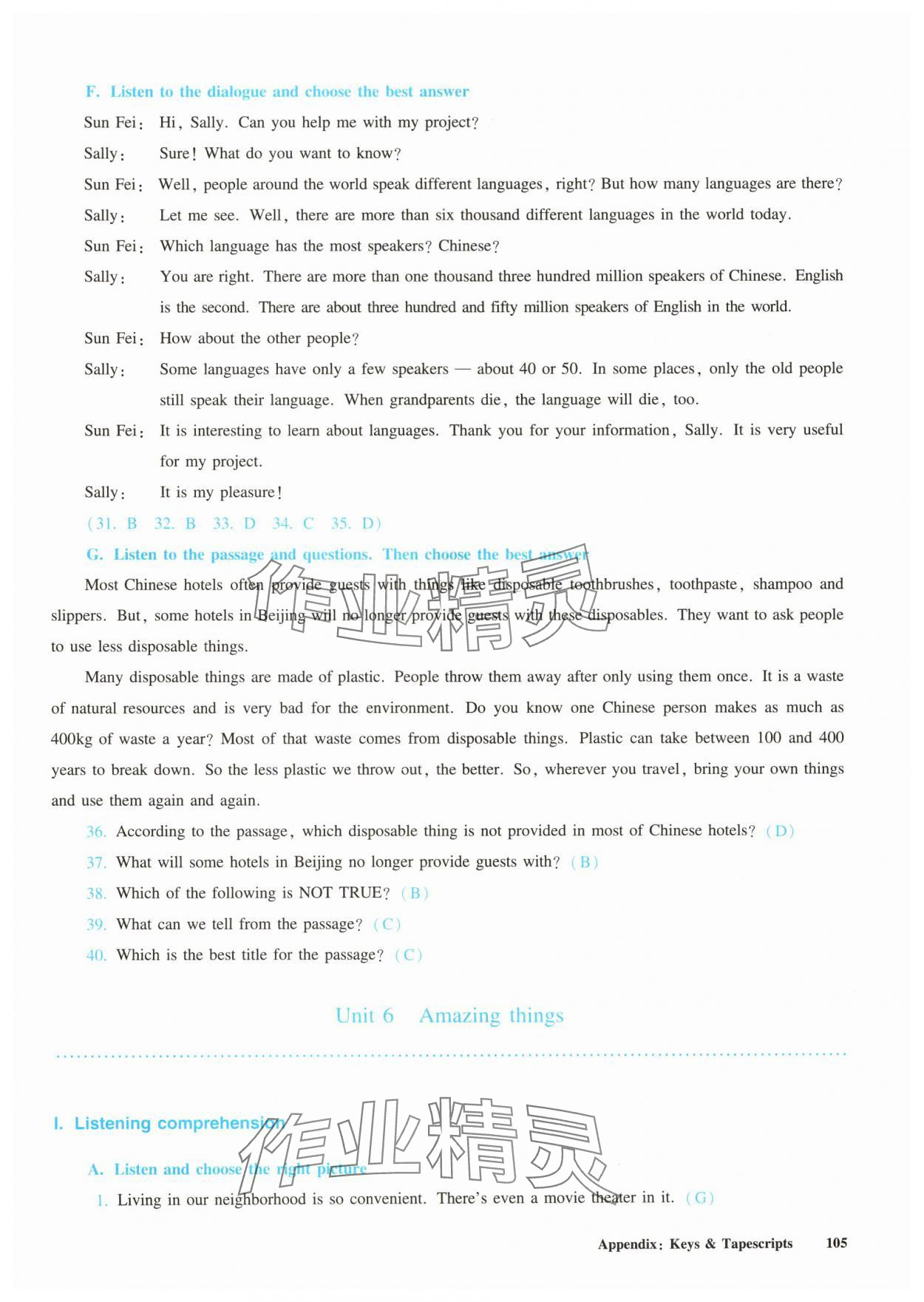 2024年全新英語(yǔ)聽(tīng)力八年級(jí)上冊(cè)滬教版五四制 參考答案第16頁(yè)