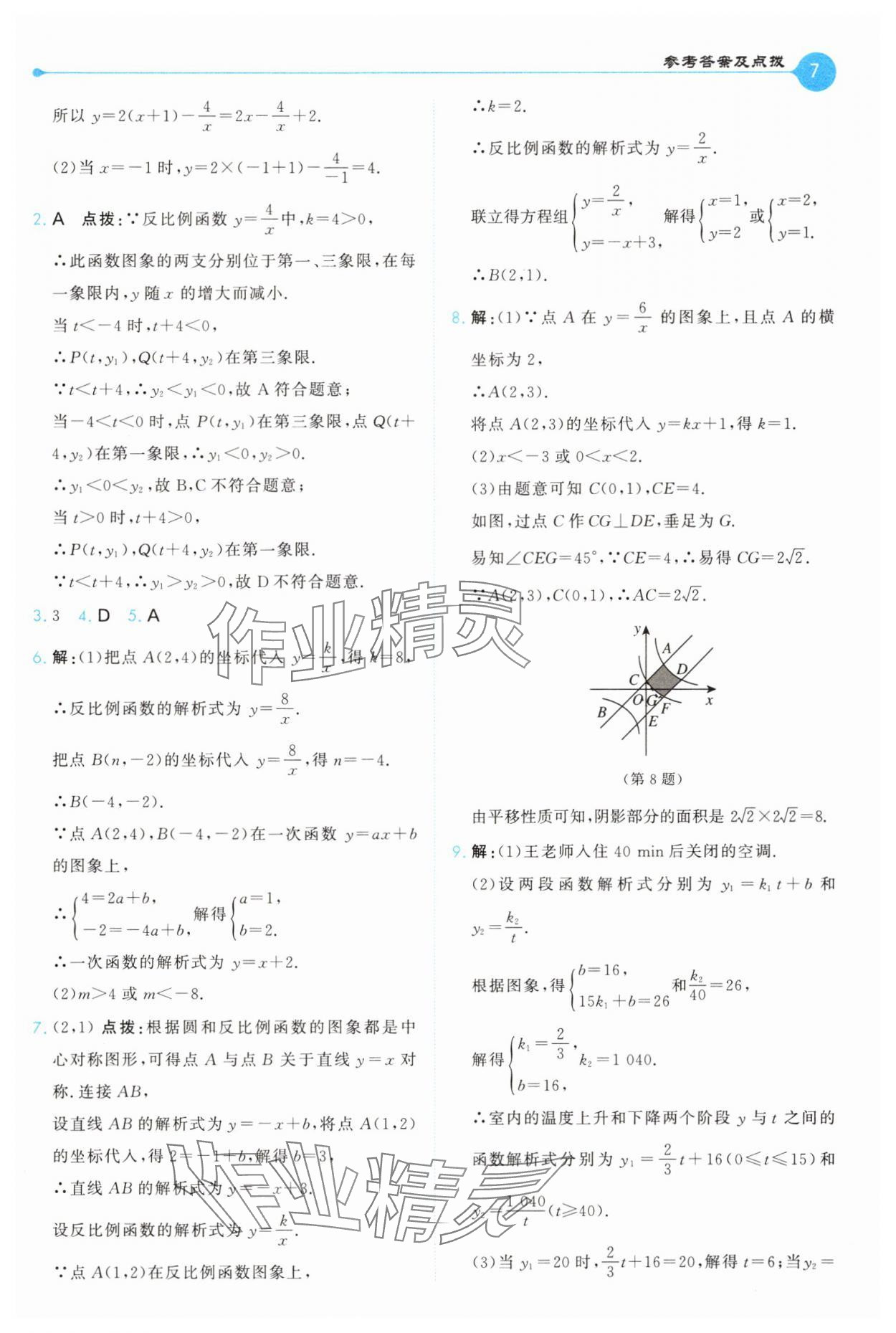 2025年特高級教師點撥九年級數學下冊人教版 第7頁