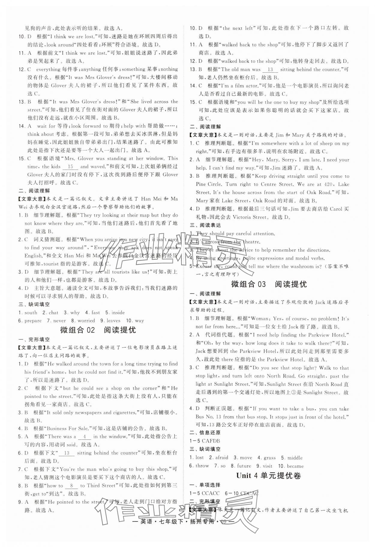 2024年學(xué)霸組合訓(xùn)練七年級(jí)英語(yǔ)下冊(cè)譯林版揚(yáng)州專版 參考答案第9頁(yè)