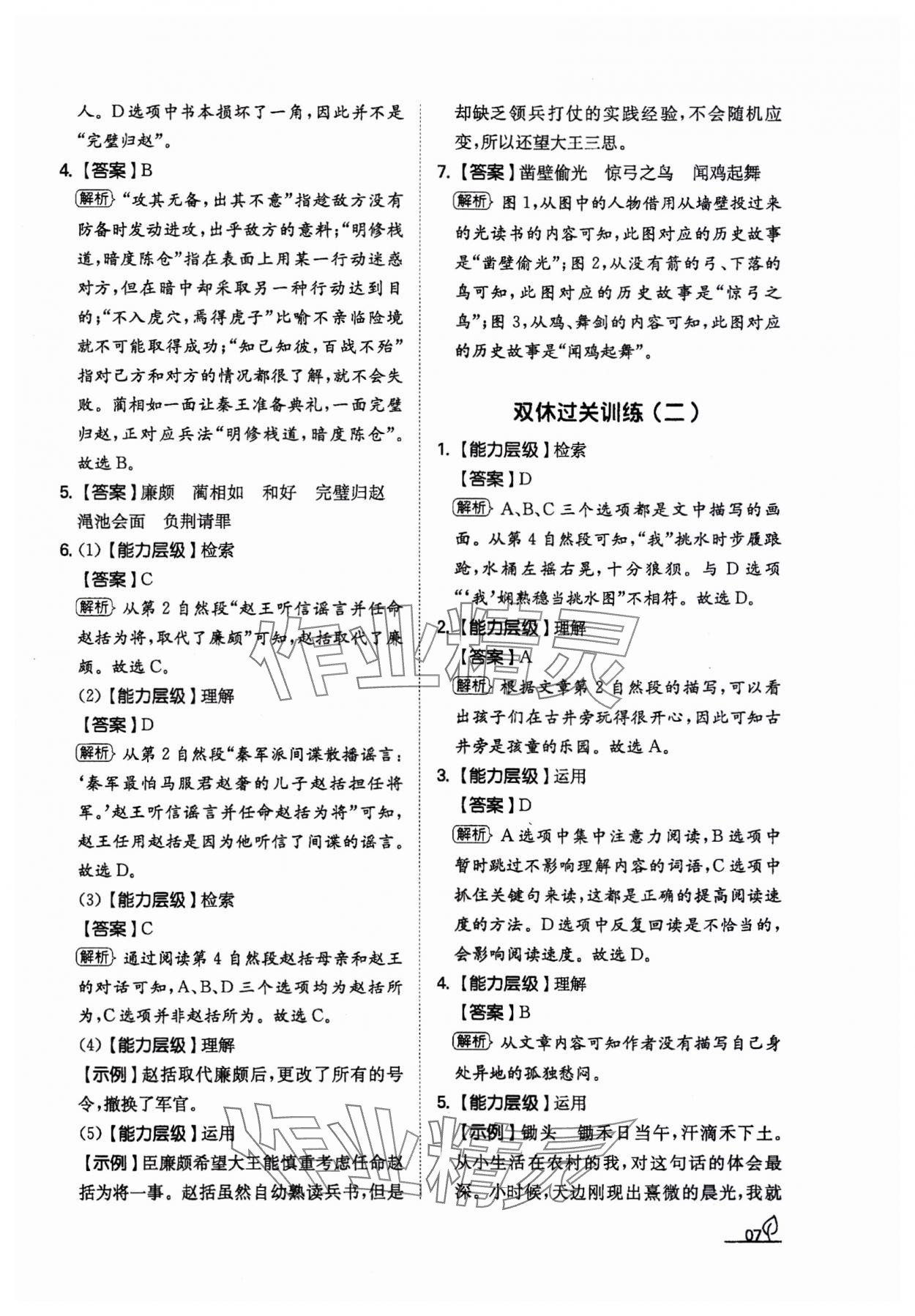 2023年一本同步訓(xùn)練五年級(jí)語文上冊(cè)人教版福建專版 參考答案第7頁