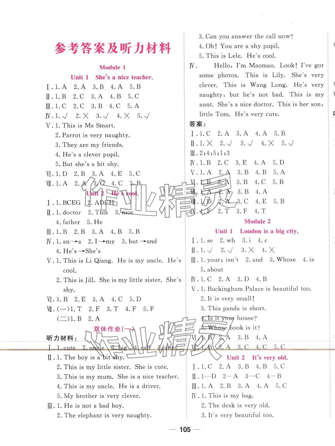 2024年奪冠新課堂隨堂練測四年級英語下冊外研版 第1頁