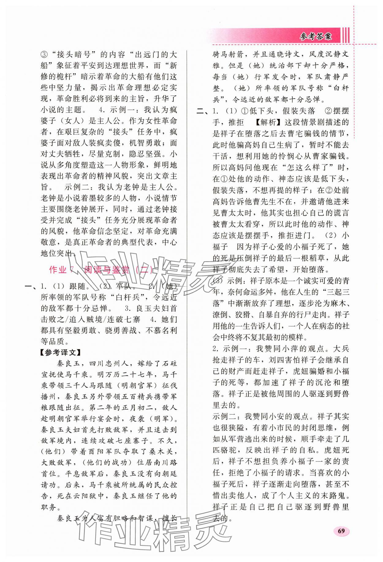2025年暑假作業(yè)人民教育出版社七年級語文人教版 第3頁