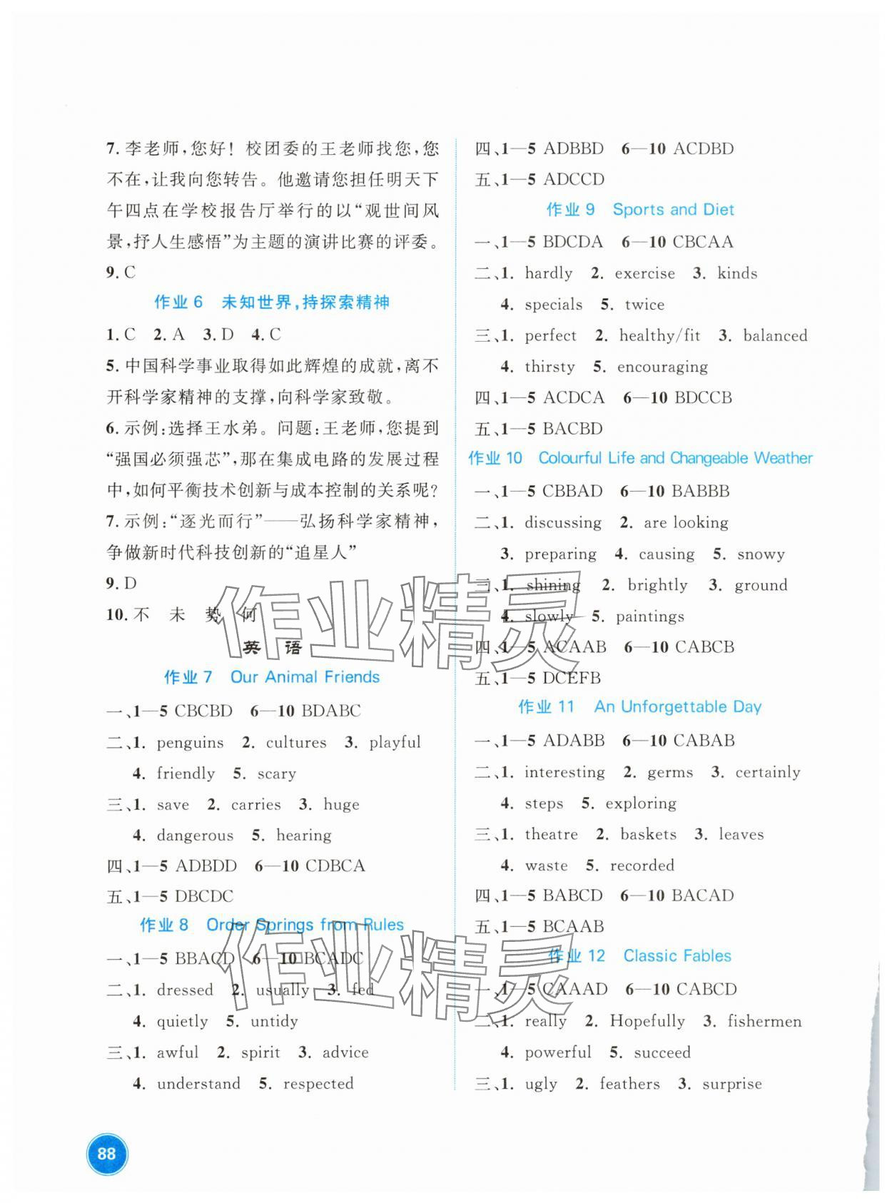 2025年七彩假日快乐假期暑假作业七年级文综 第2页