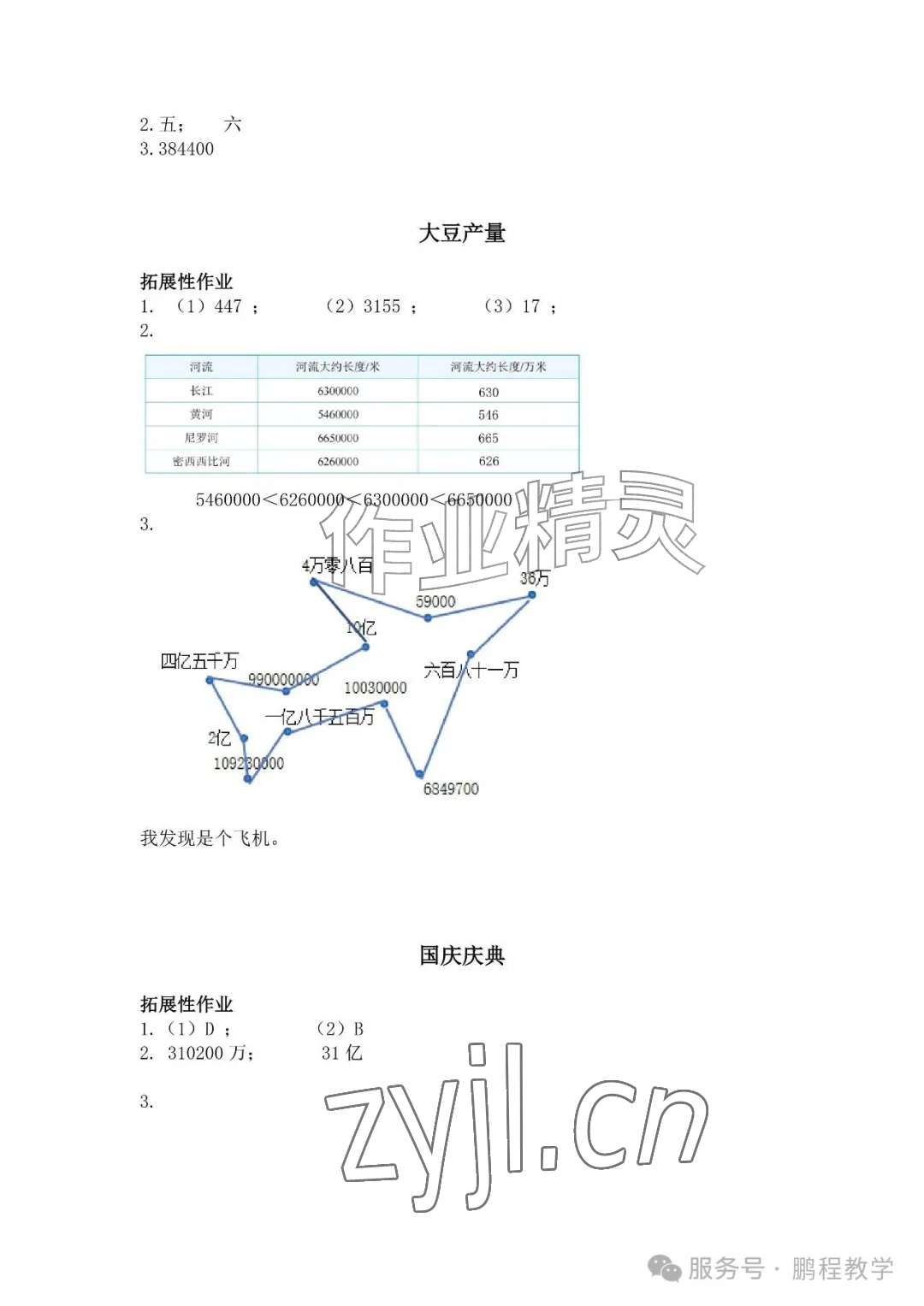 2026年知识与能力训练四年级数学上册北师大版B版&nbsp;参考答案第2页