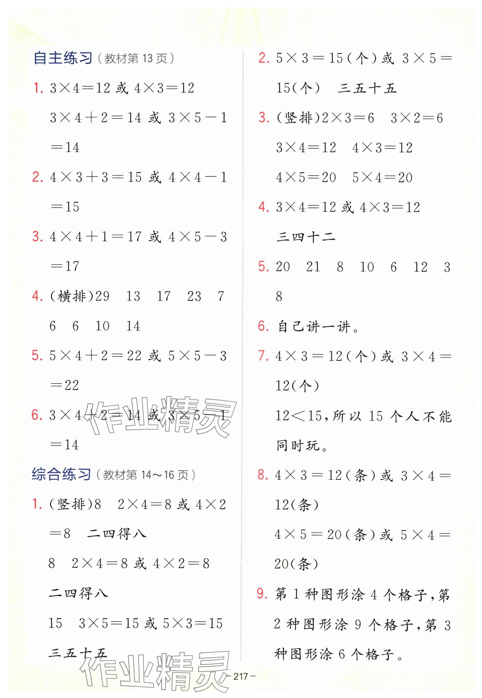 2024教材課本二年級數(shù)學(xué)上冊青島版五四制 參考答案第3頁