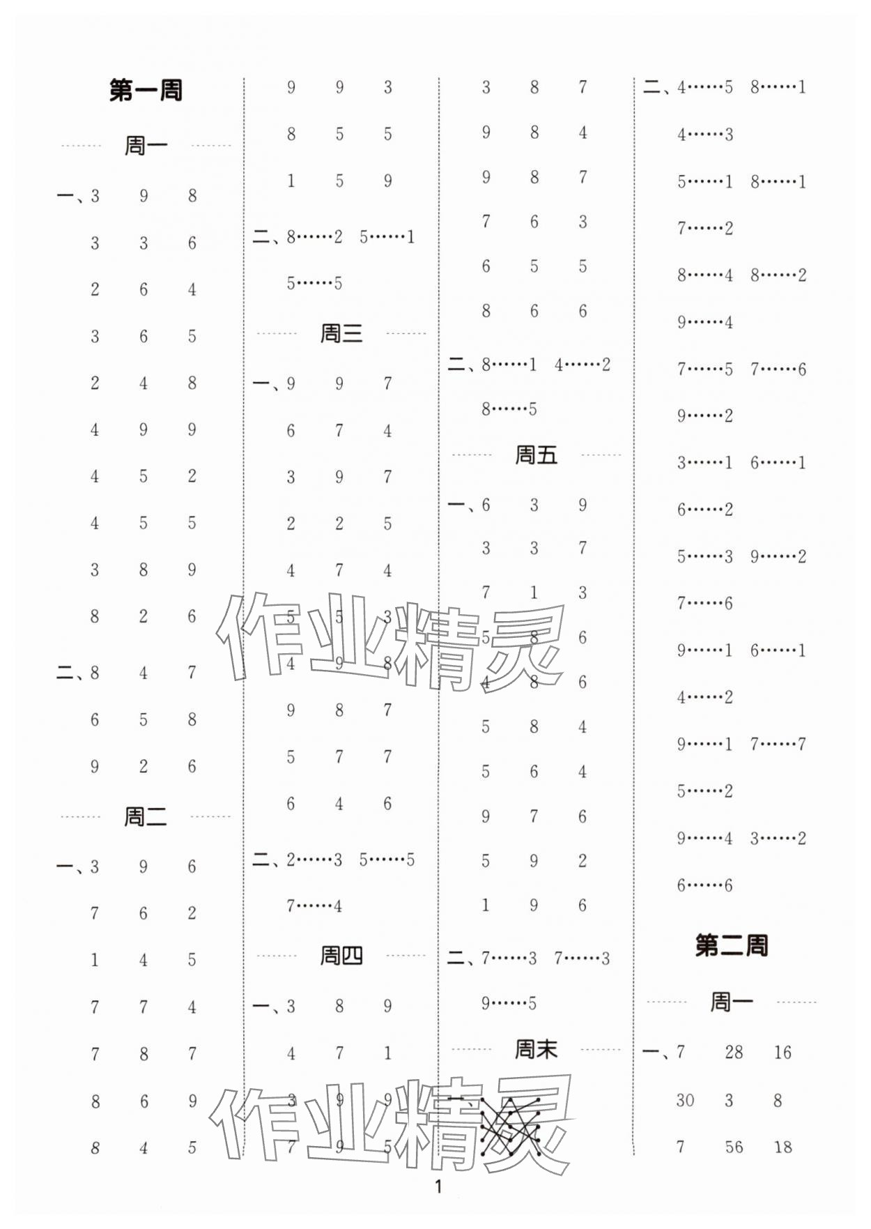 2025年通城學(xué)典計算能手二年級數(shù)學(xué)下冊蘇教版江蘇專版 參考答案第1頁