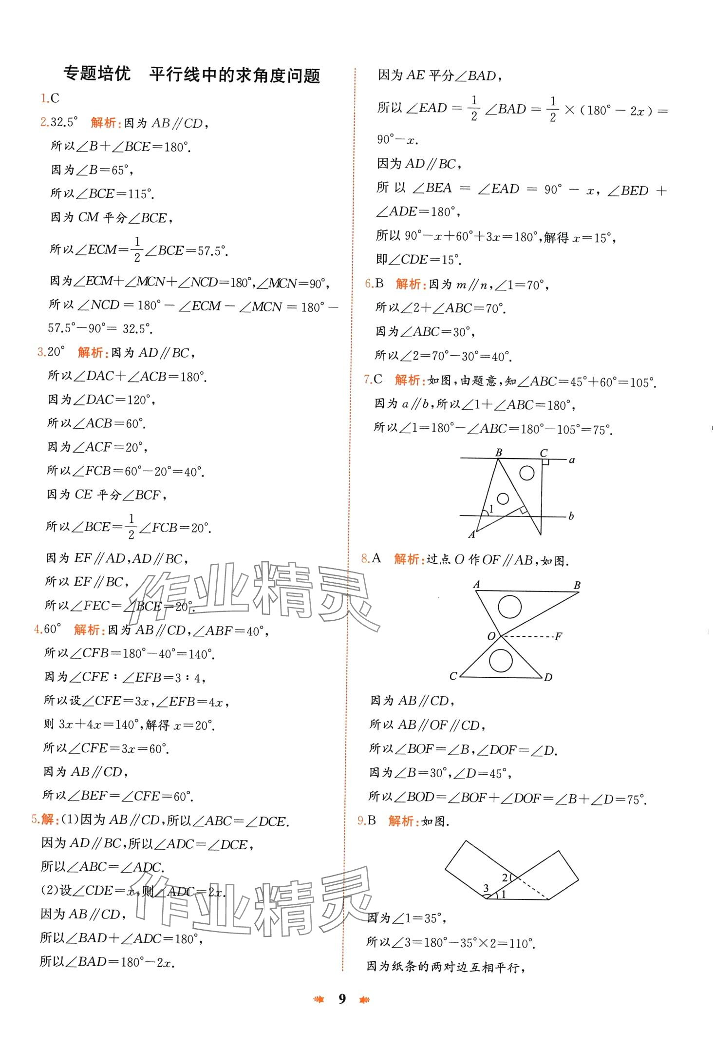 2024年智學(xué)酷提優(yōu)精練七年級數(shù)學(xué)下冊人教版 第9頁