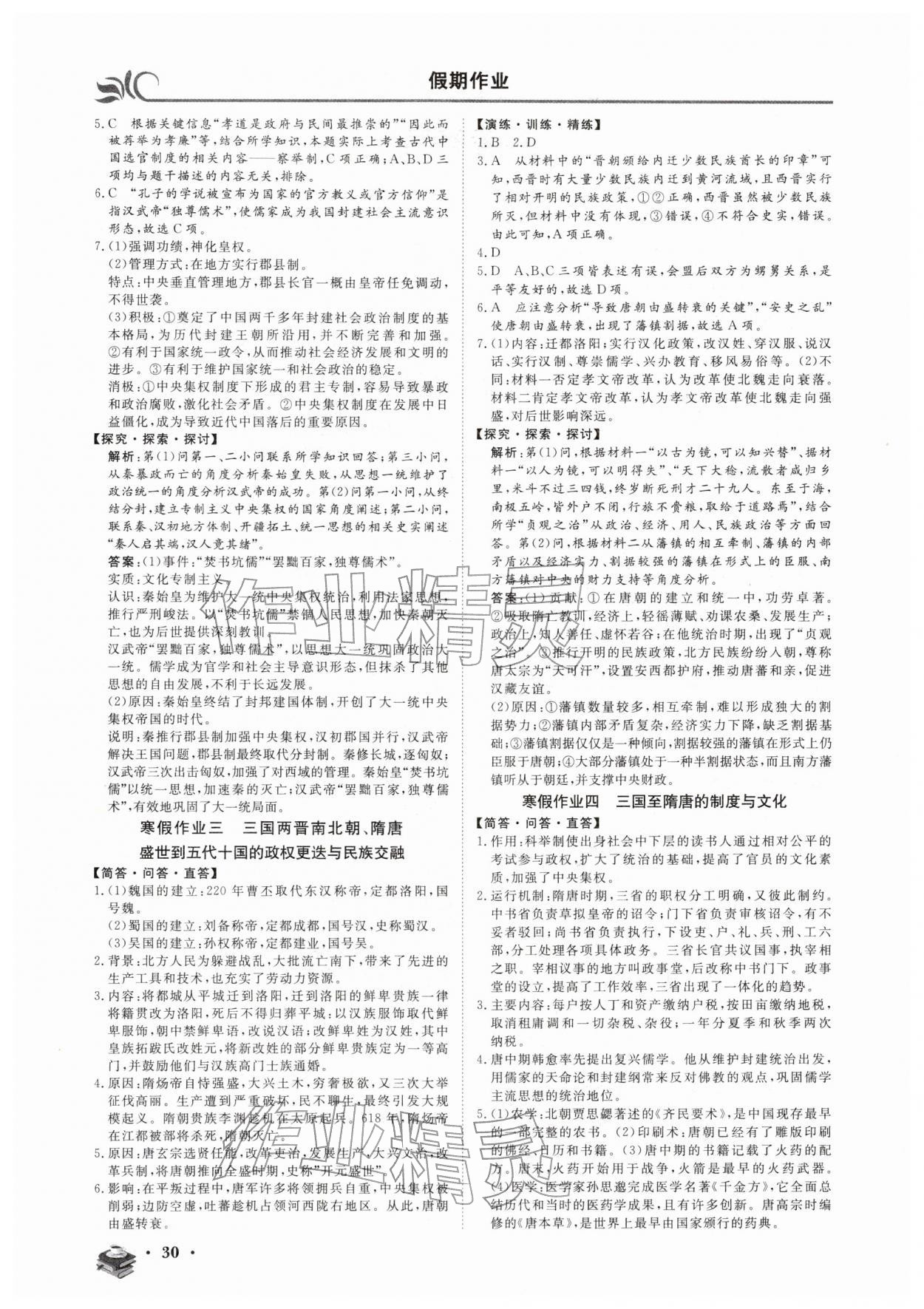 2026年金榜題名黃金假期高一歷史&nbsp;第2頁(yè)