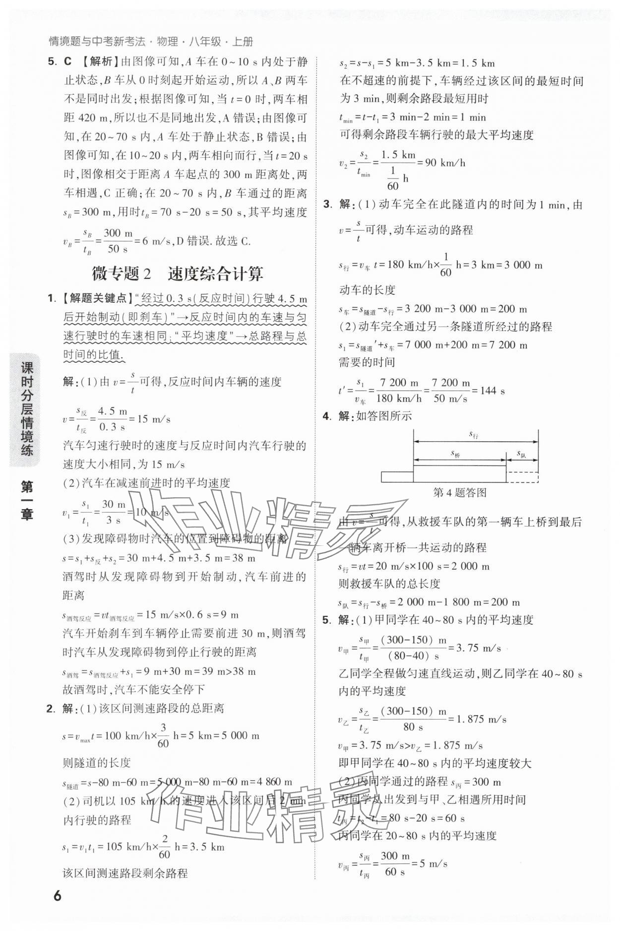 2025年萬唯中考情境題八年級物理上冊人教版&nbsp;第6頁