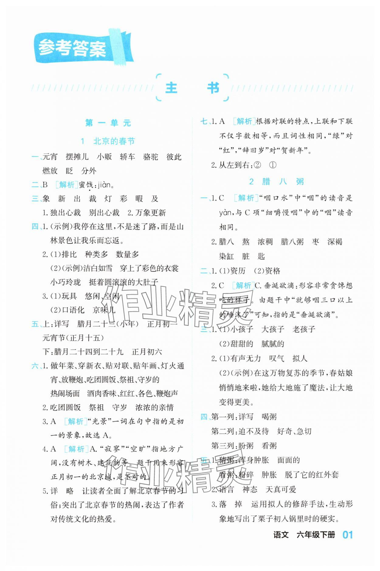 2025年课课通同步随堂检测六年级语文下册人教版 第1页