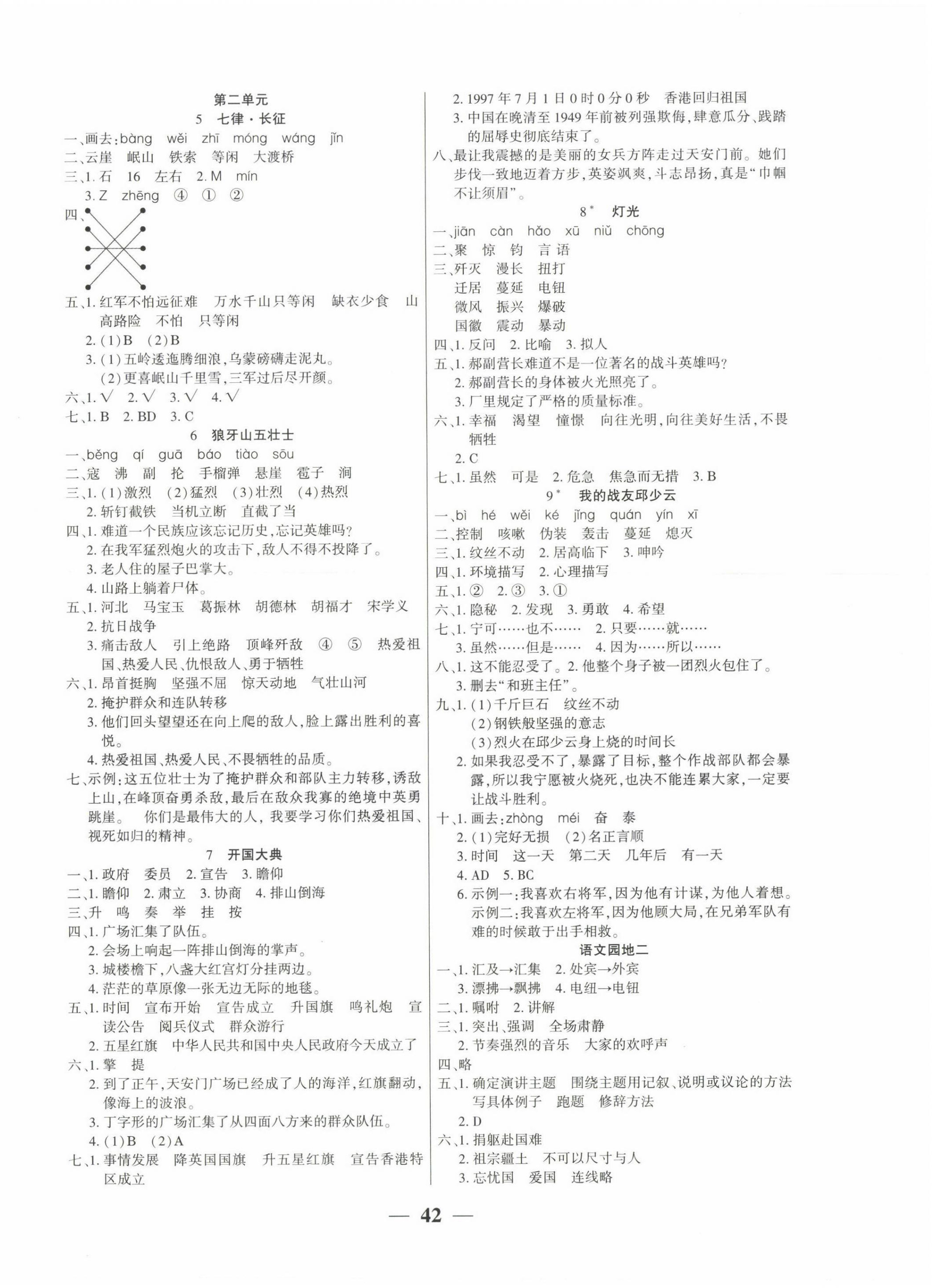 2023年易學(xué)練六年級語文上冊人教版 參考答案第2頁