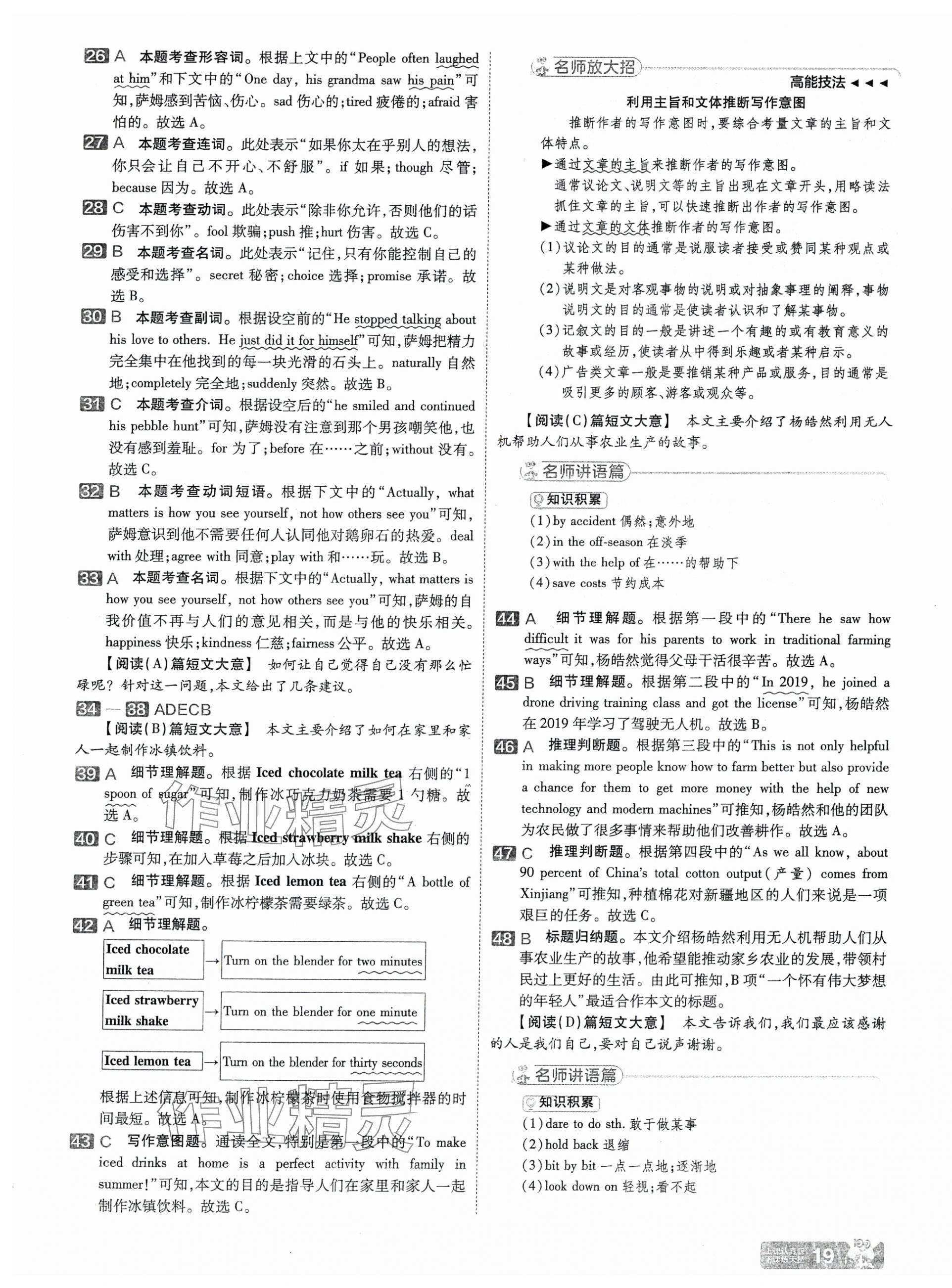 2025年金考卷中考45套匯編英語山西專版 第19頁