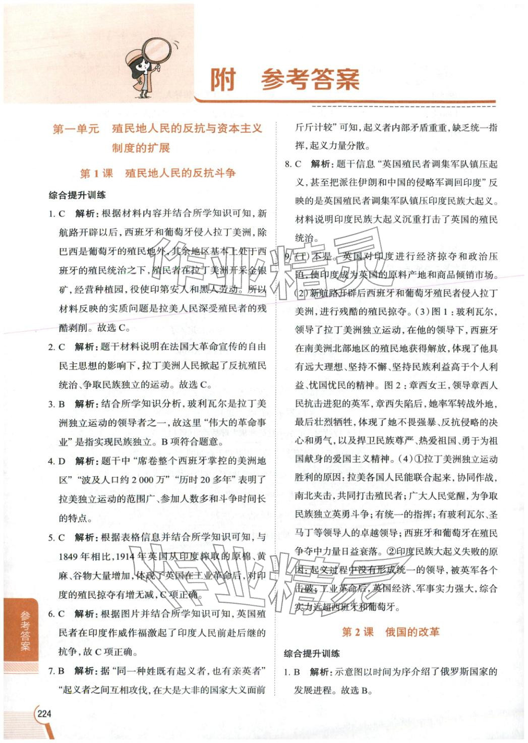 2026年教材全解九年级历史下册人教版 第1页