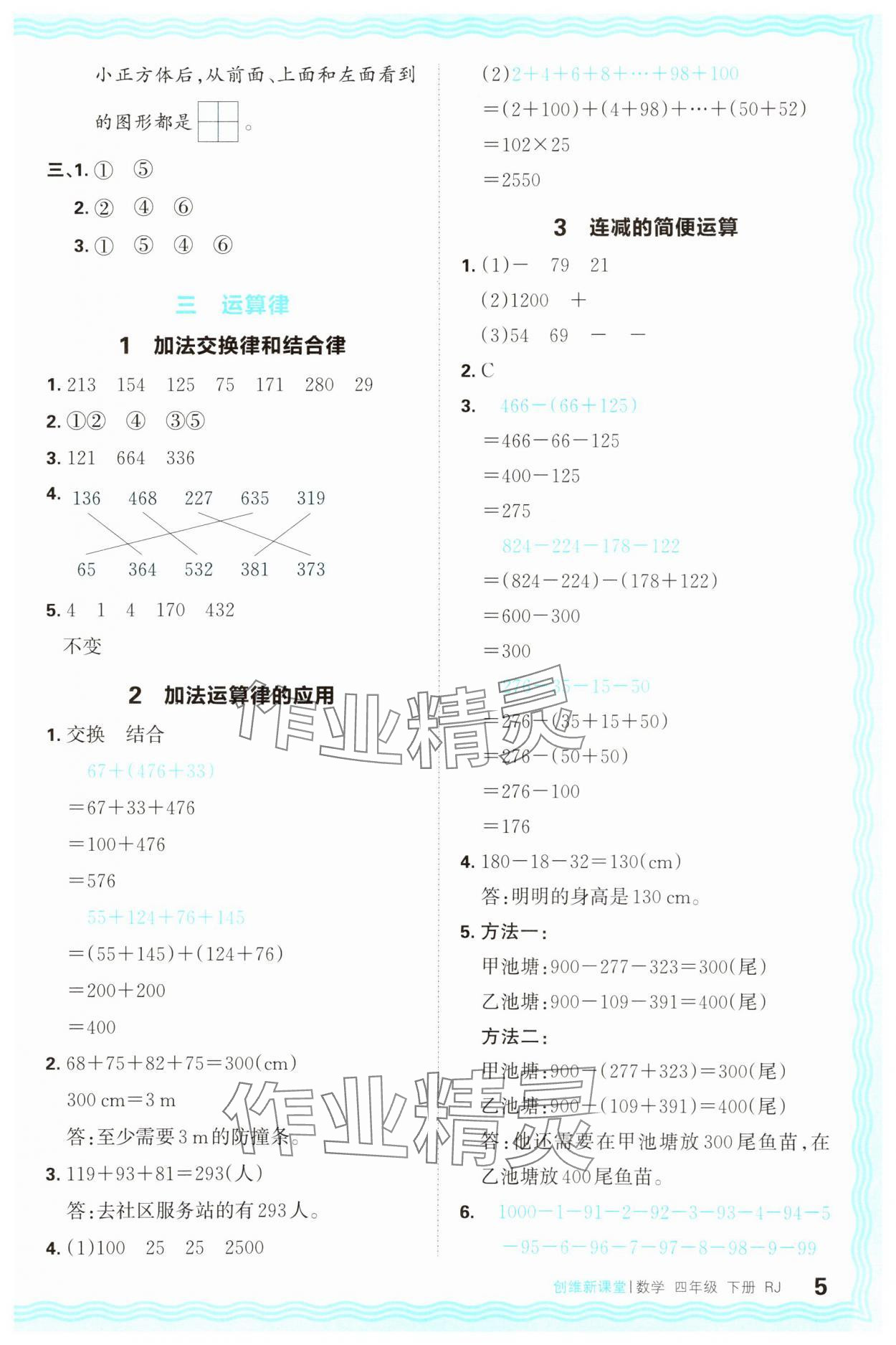 2025年創(chuàng)維新課堂四年級數(shù)學下冊人教版 第5頁