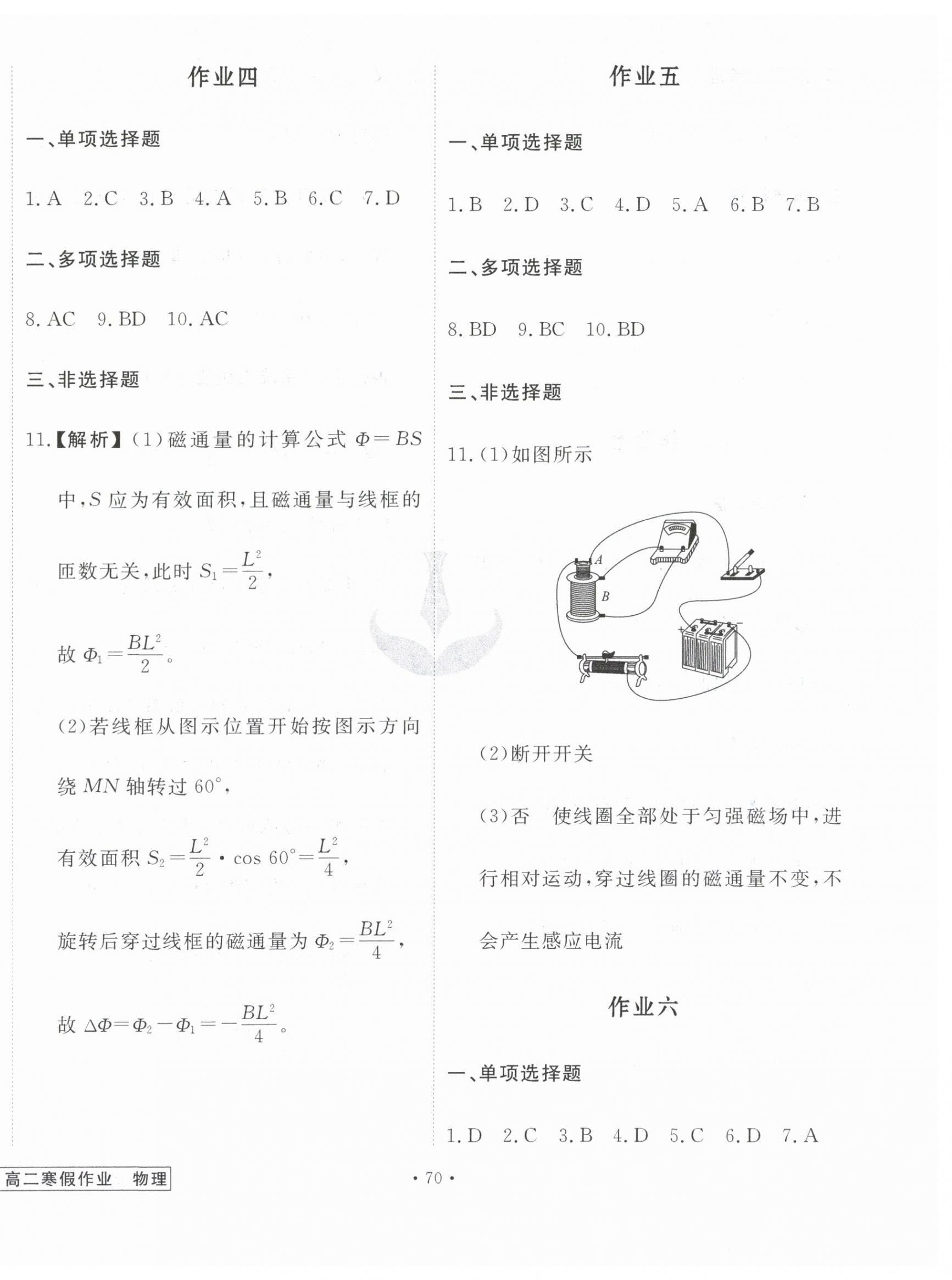 2026年衡水金卷先享題寒假作業(yè)高二物理&nbsp;第2頁