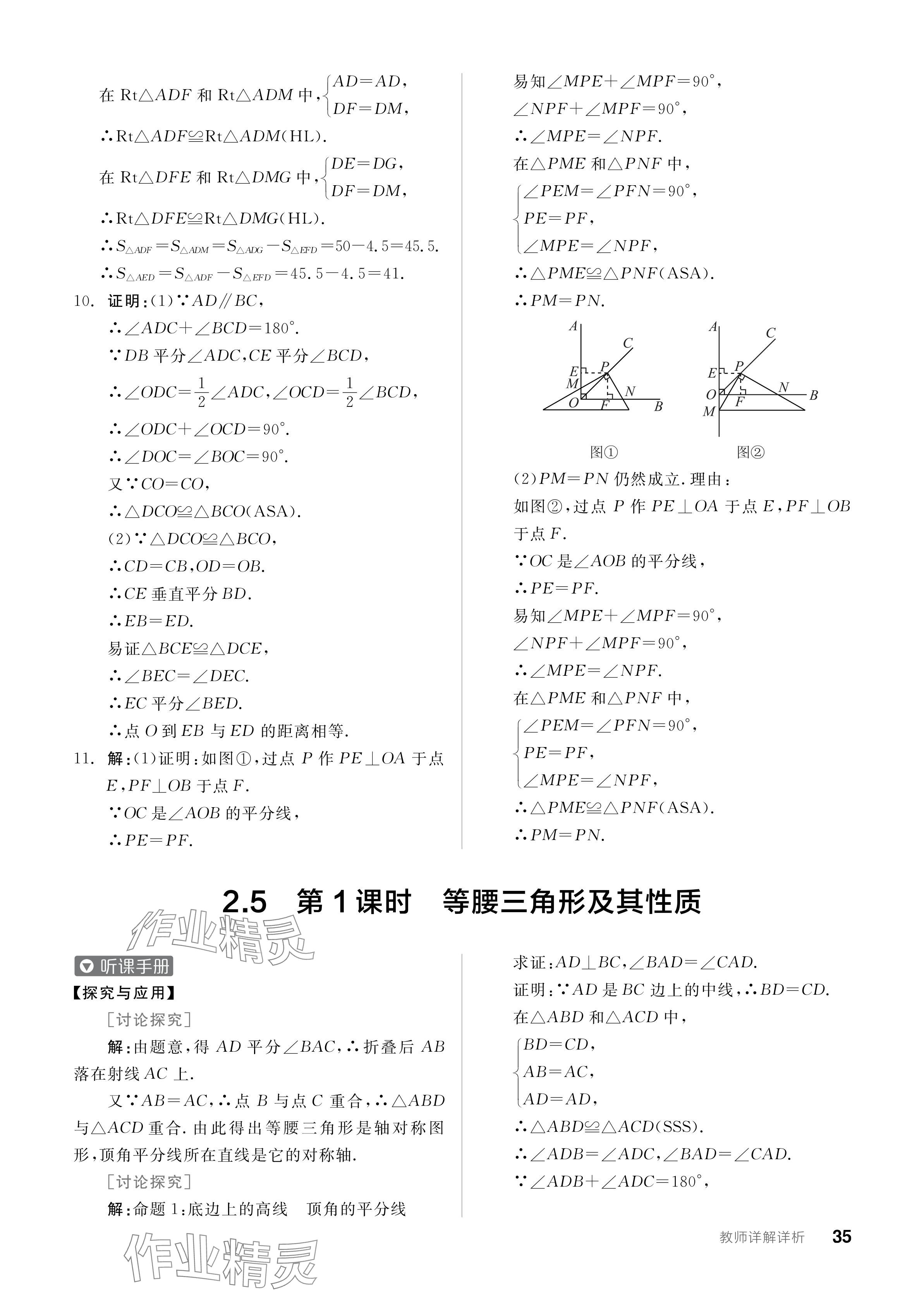 2024年全品学练考八年级数学上册苏科版江苏专版 参考答案第35页