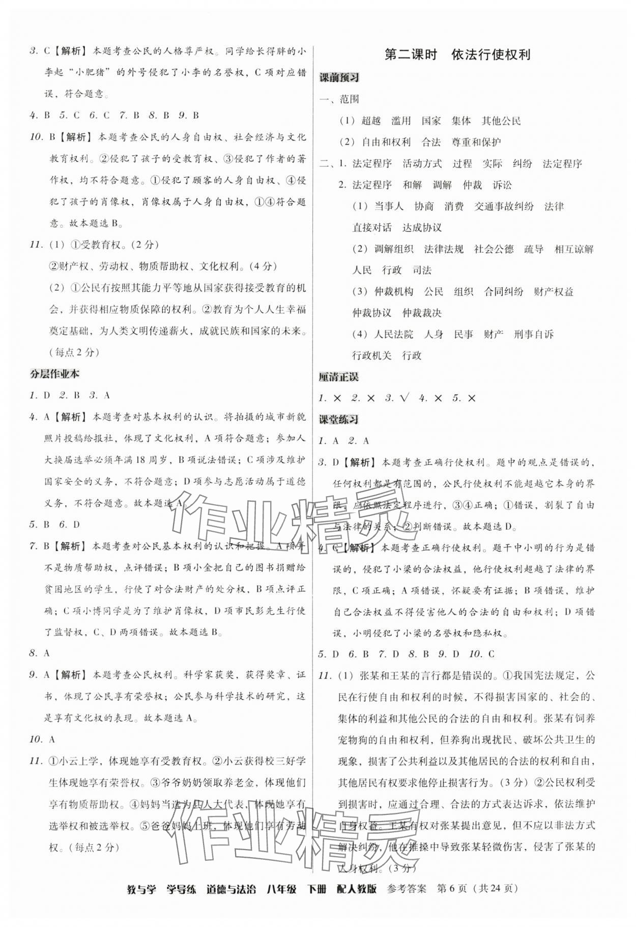 2024年教與學學導練八年級道德與法治下冊人教版 第6頁