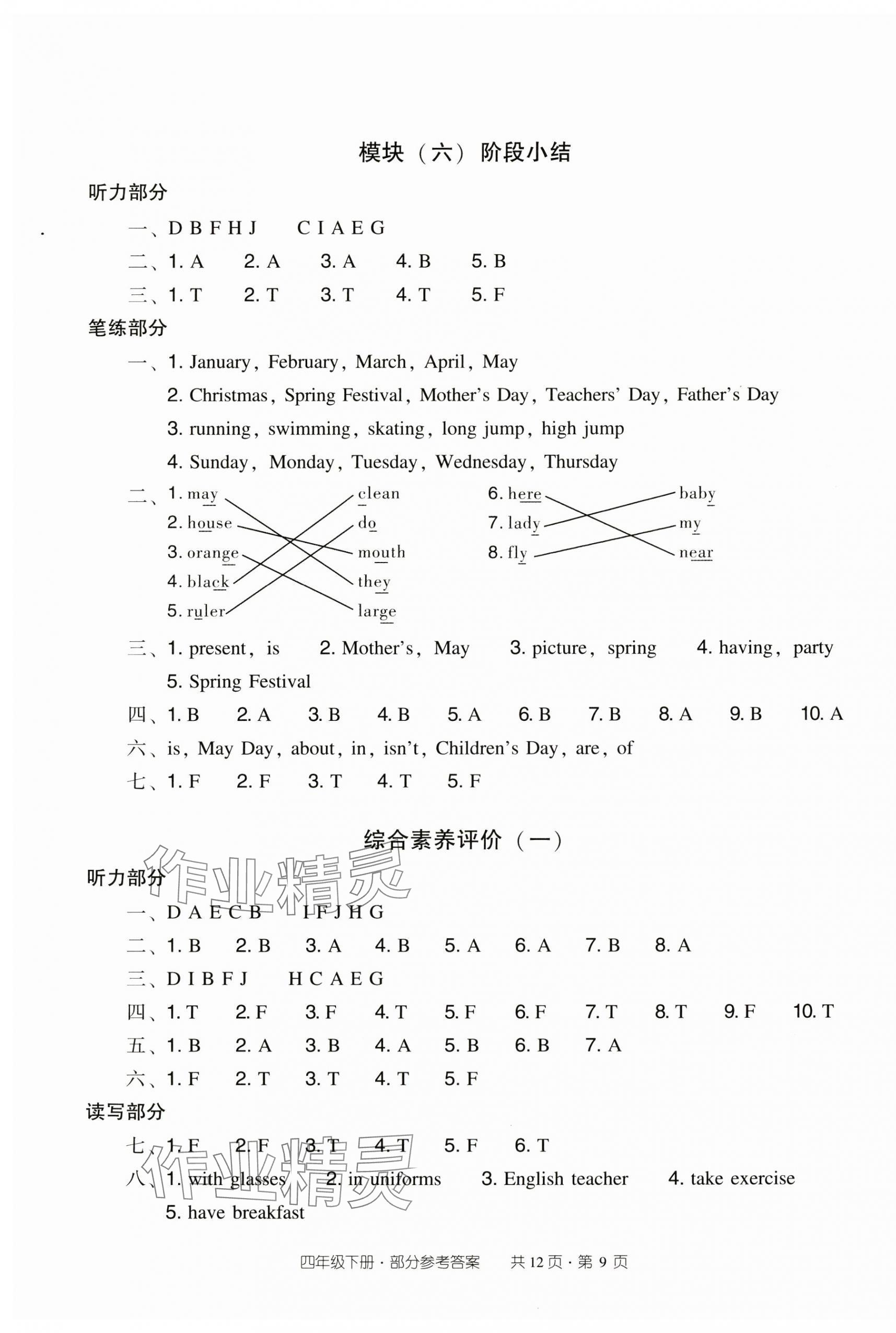 2025年双基同步导学导练四年级英语下册教科版广州专版 第9页