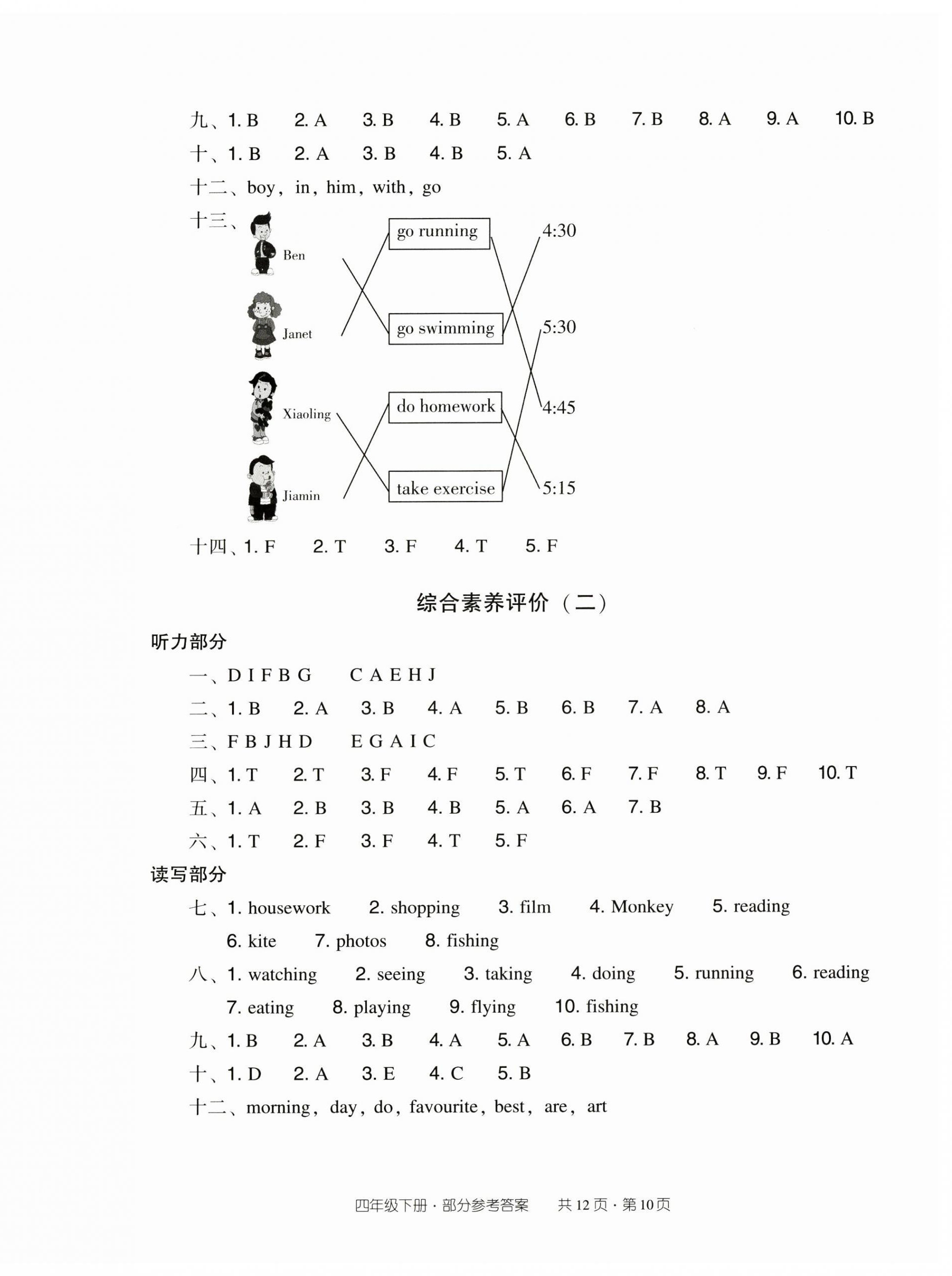 2025年双基同步导学导练四年级英语下册教科版广州专版 第10页