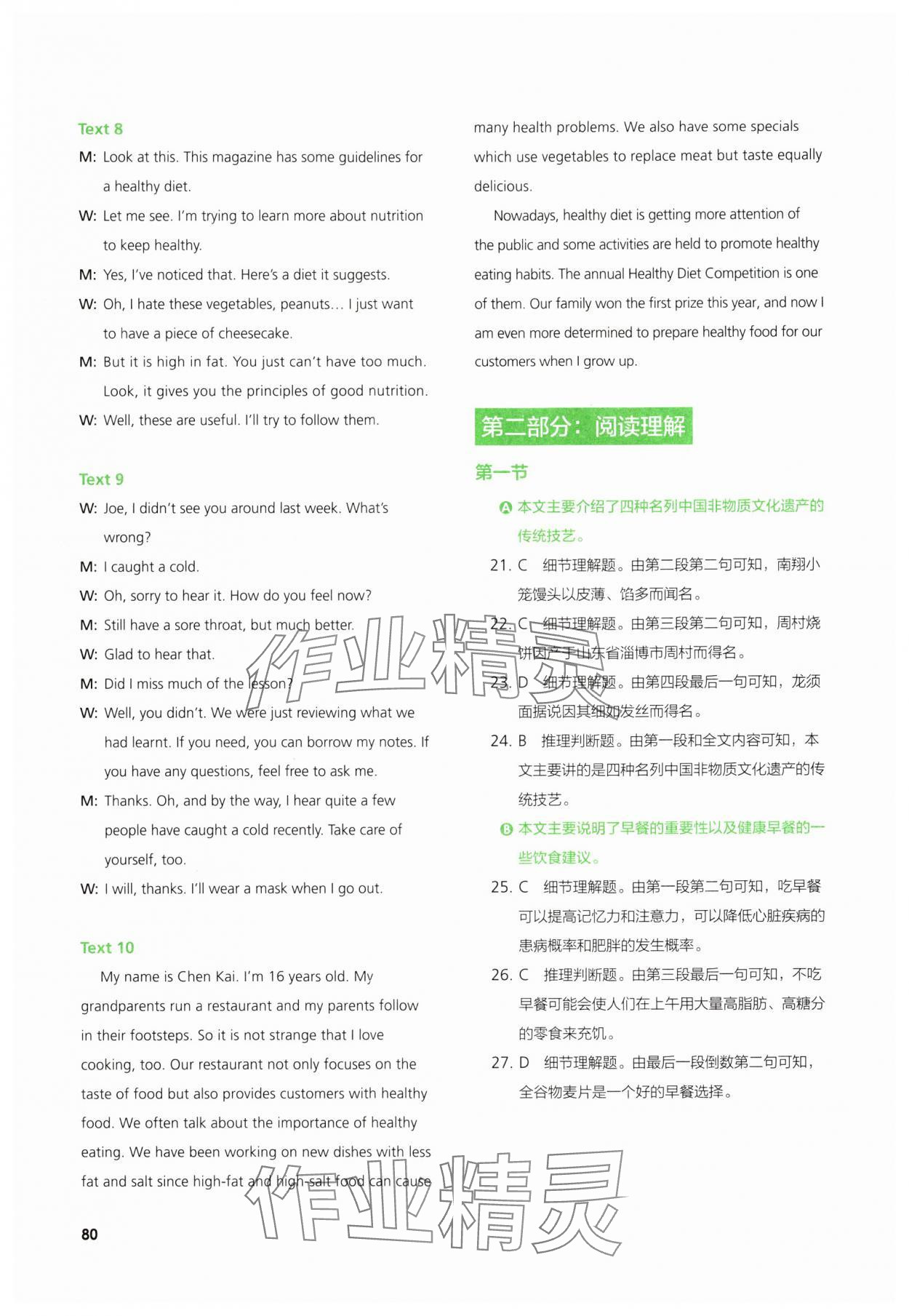 2025年同步練習冊外語教學與研究出版社英語必修第二冊 第8頁