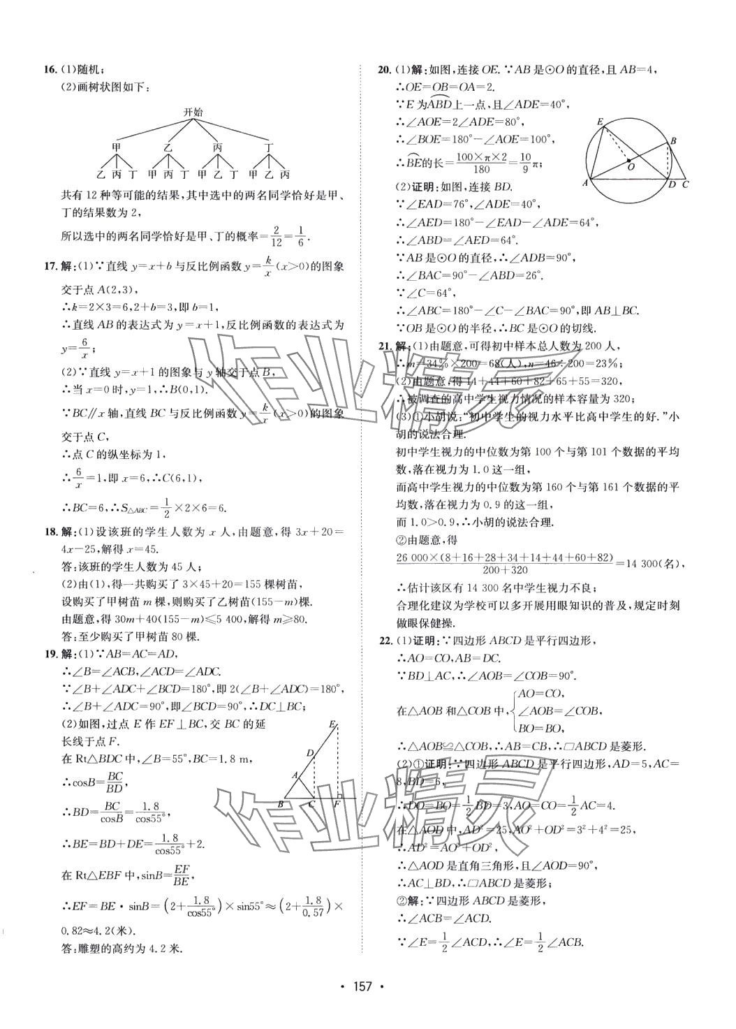 2024年中考真題匯編數(shù)學(xué)中考 第17頁