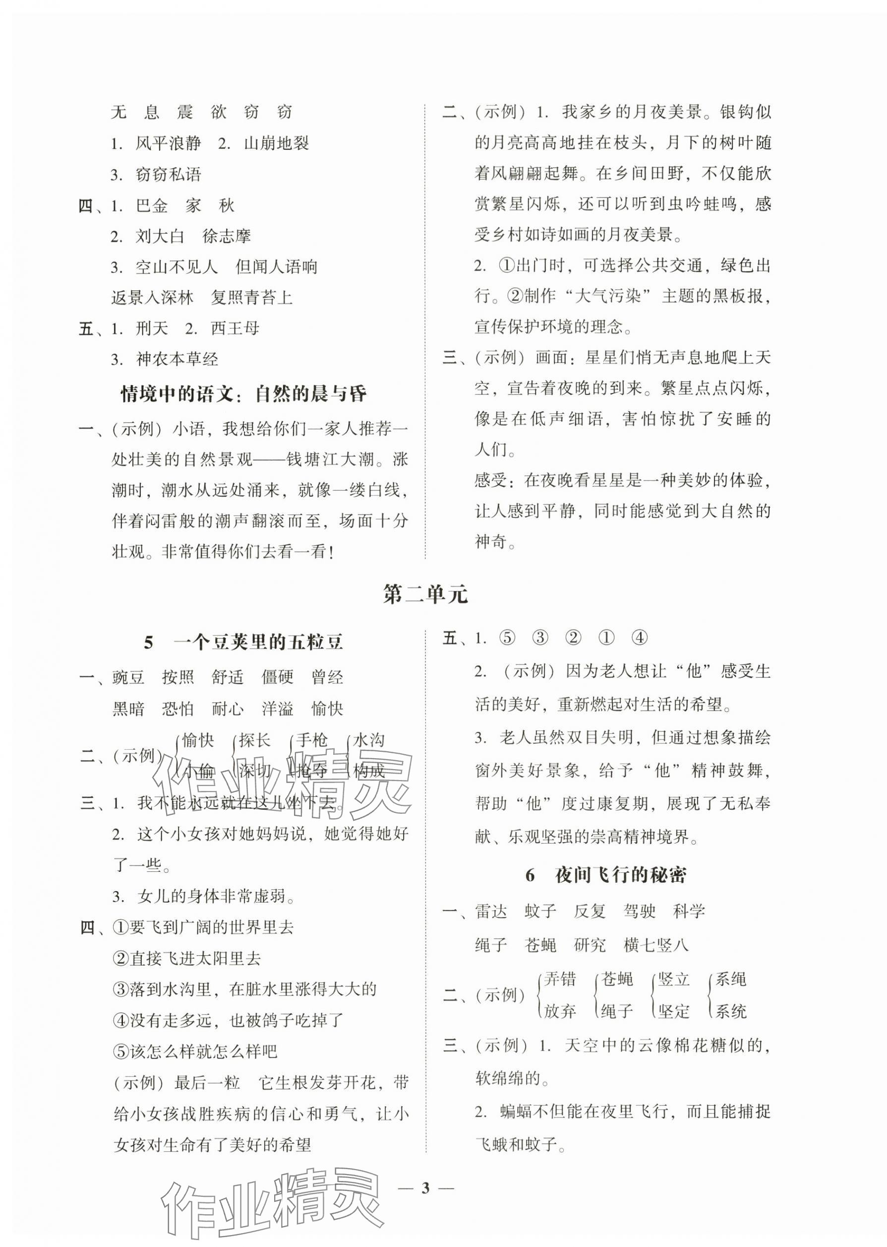 2025年家校導學四年級語文上冊人教版&nbsp;第3頁