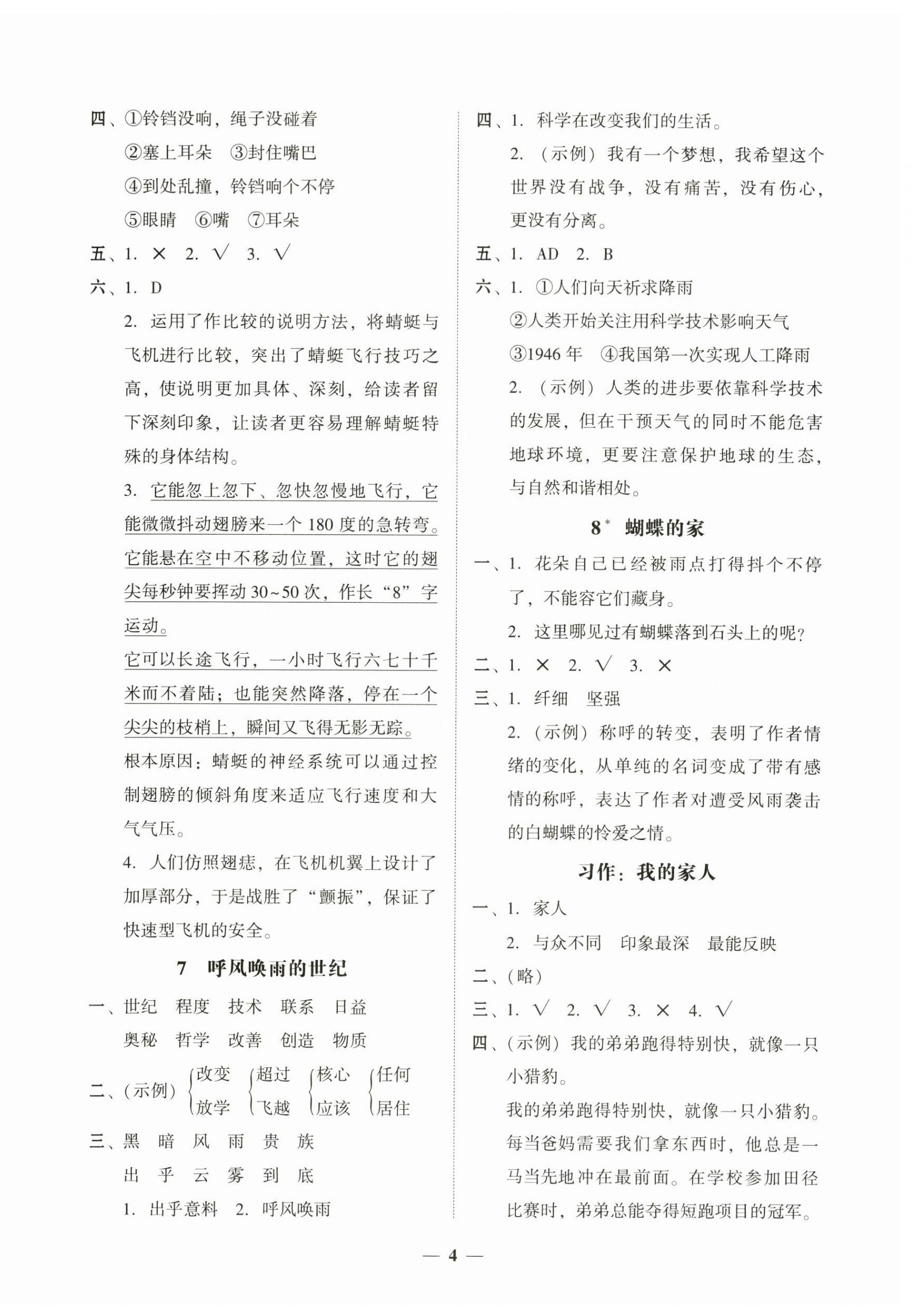 2025年家校導學四年級語文上冊人教版&nbsp;第4頁