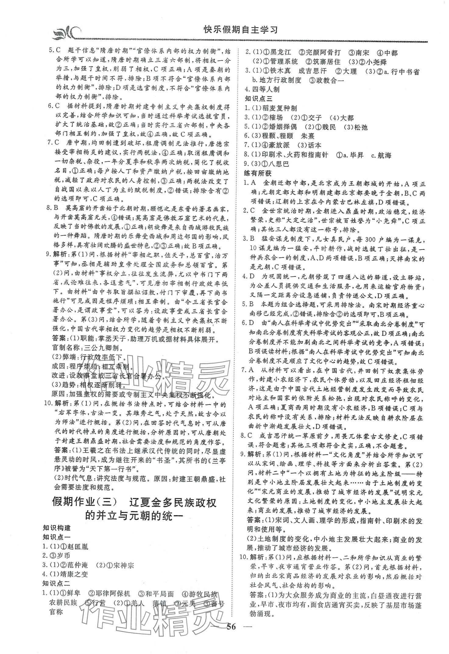 2024年快樂假期自主學習高中歷史 第2頁