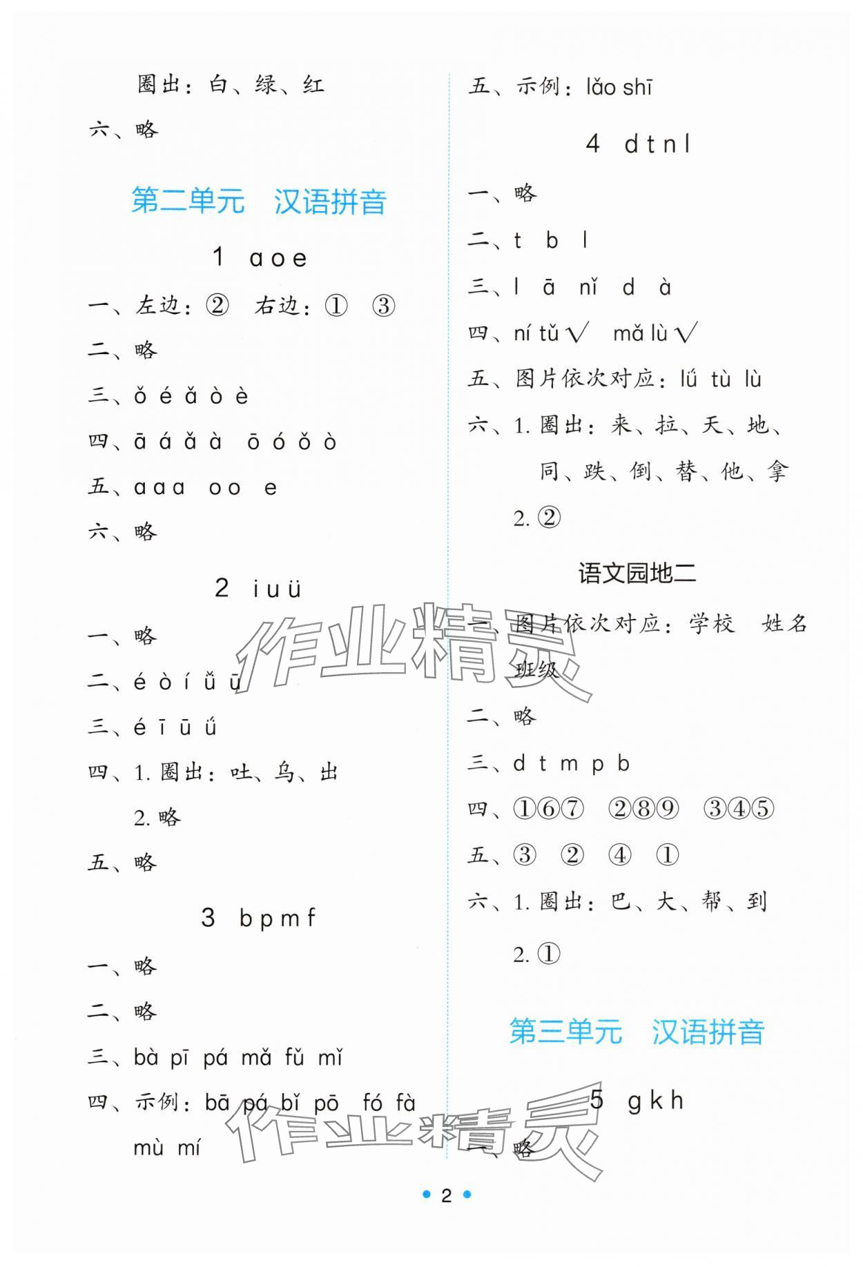 2025年能力培养与测试一年级语文上册人教版 第2页